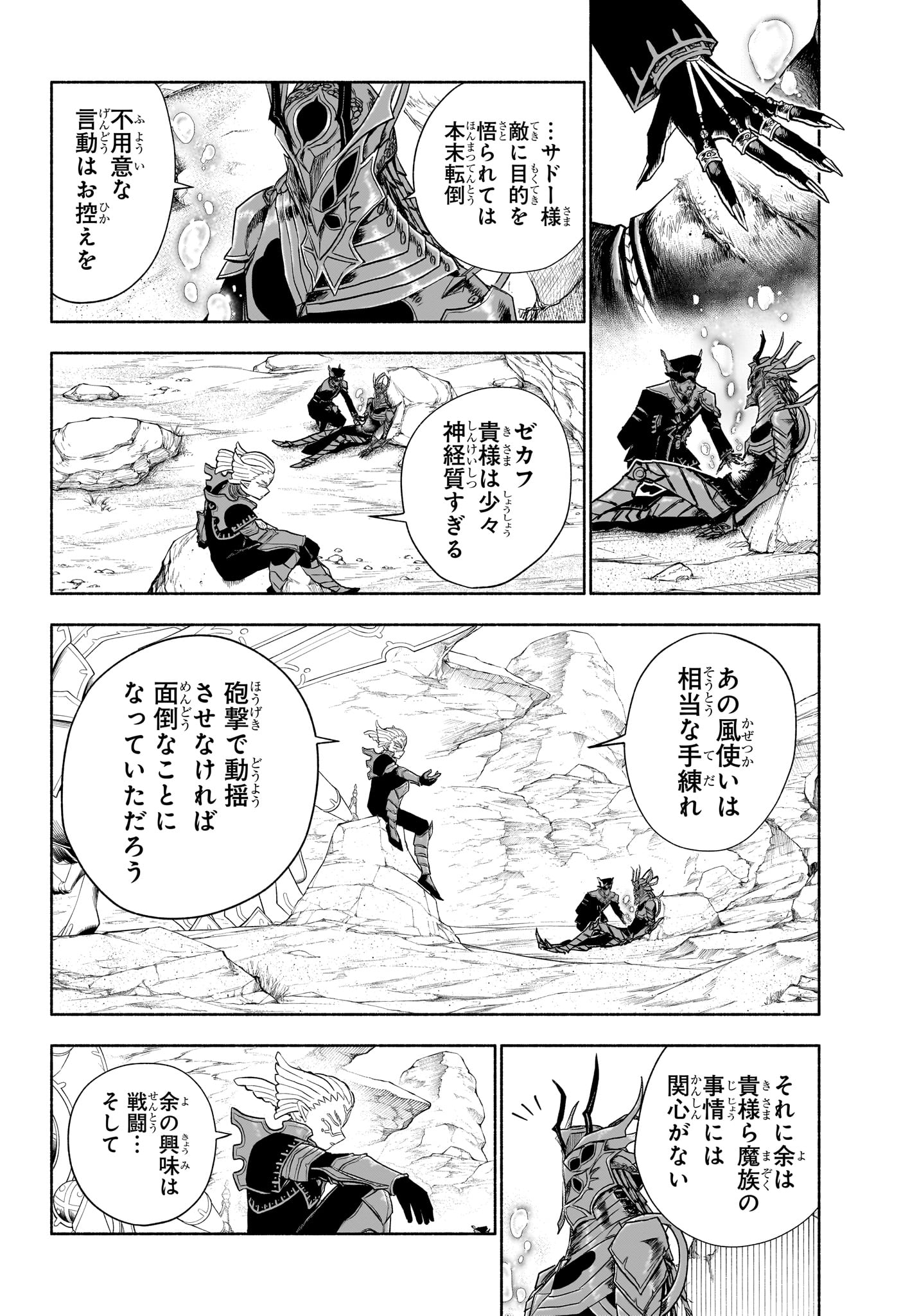 Cannon Master Chapter 9 12ページ