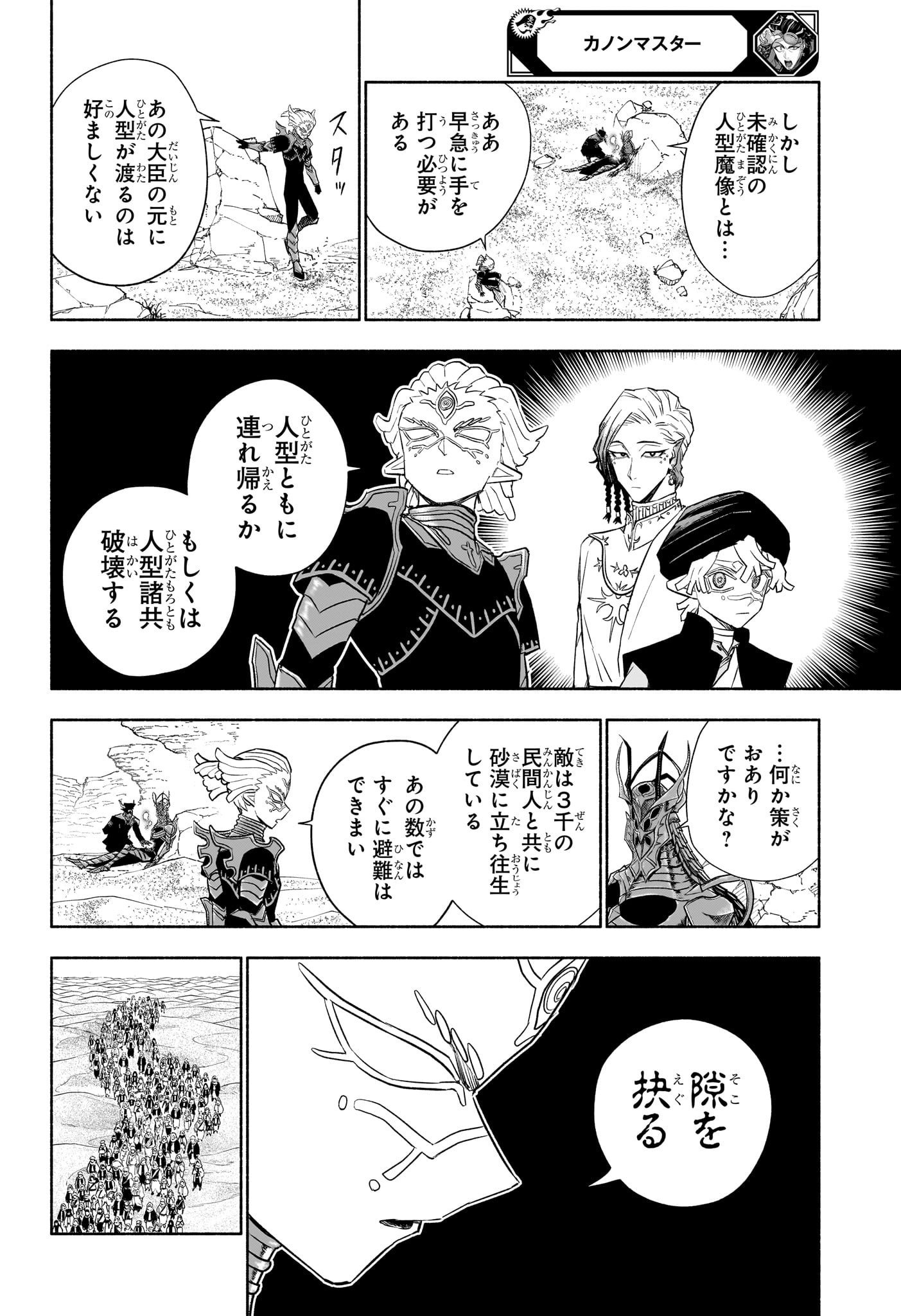 Cannon Master Chapter 9 14ページ