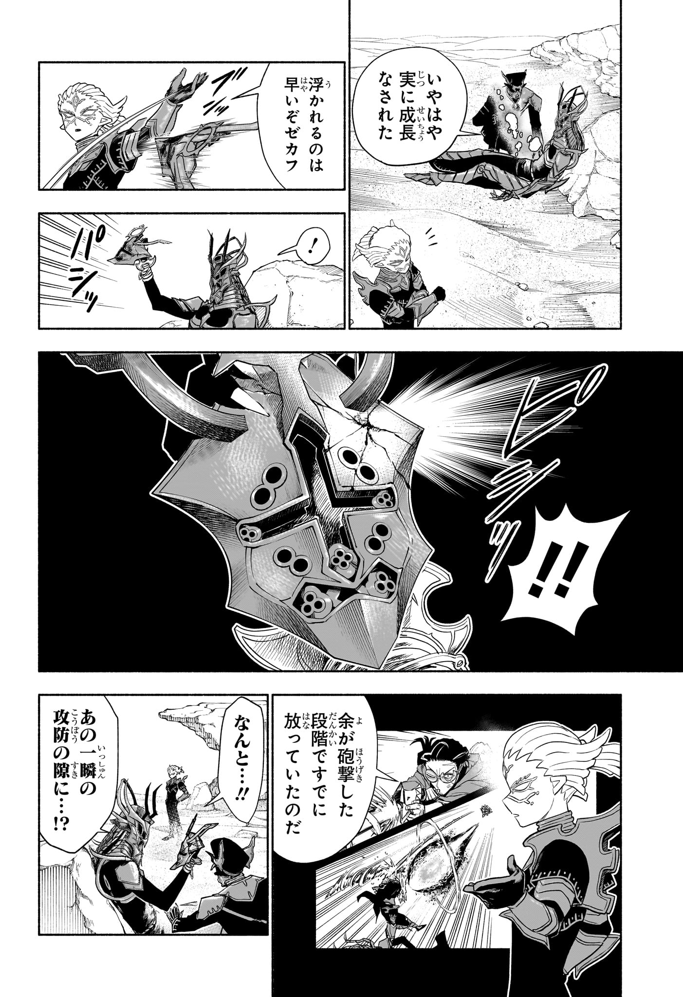 Cannon Master Chapter 9 16ページ