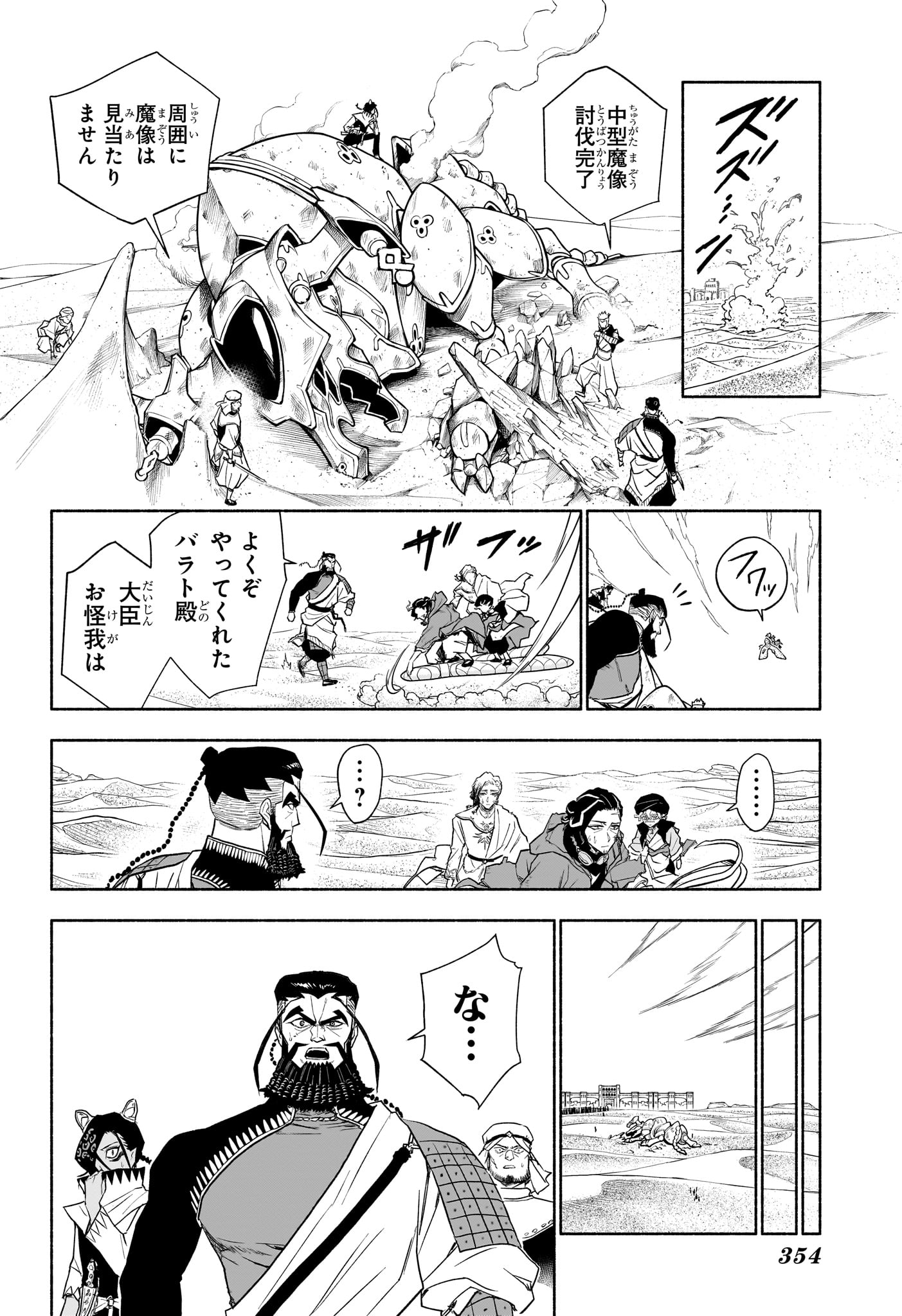 Cannon Master Chapter 9 18ページ