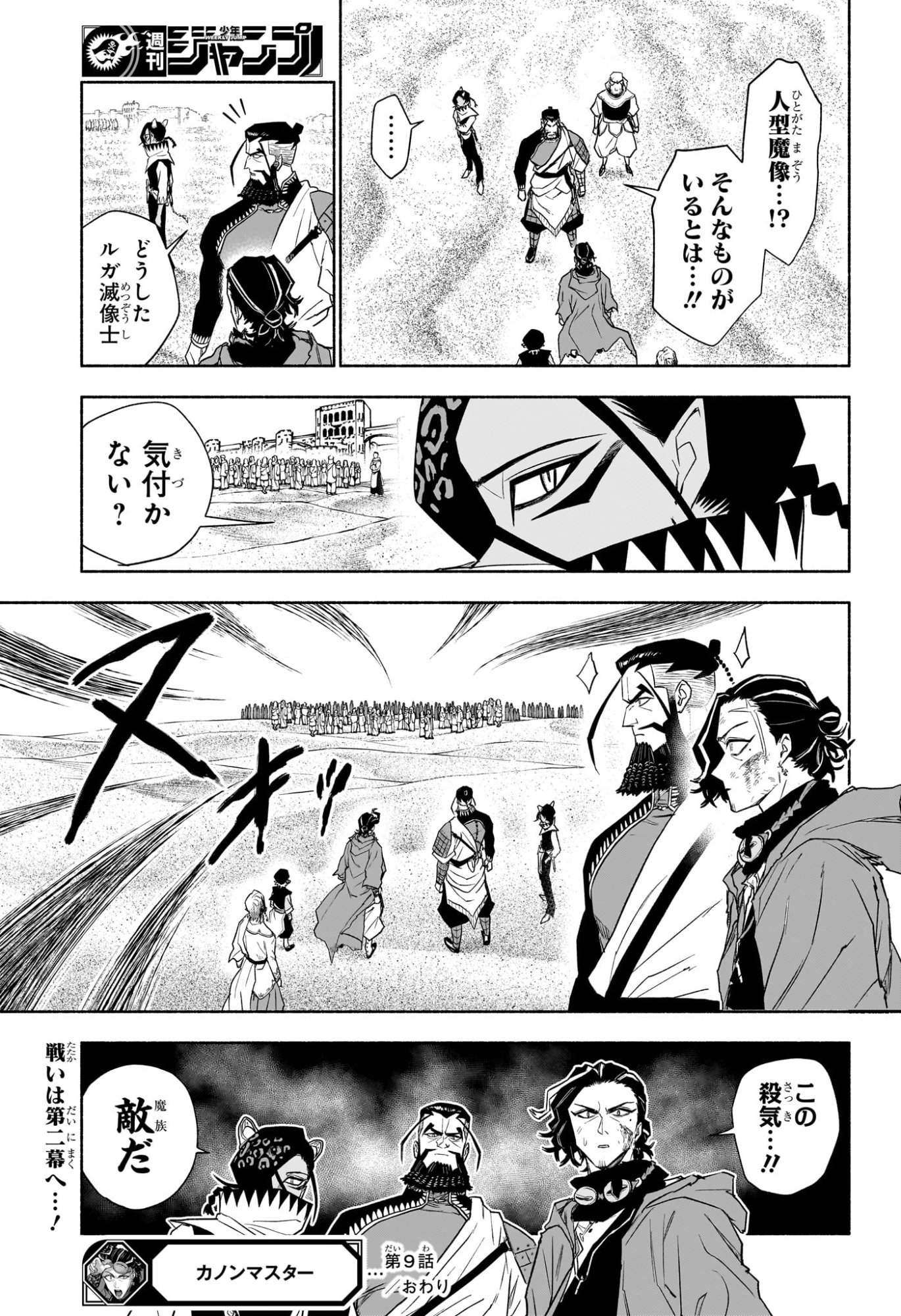 Cannon Master Chapter 9 19ページ