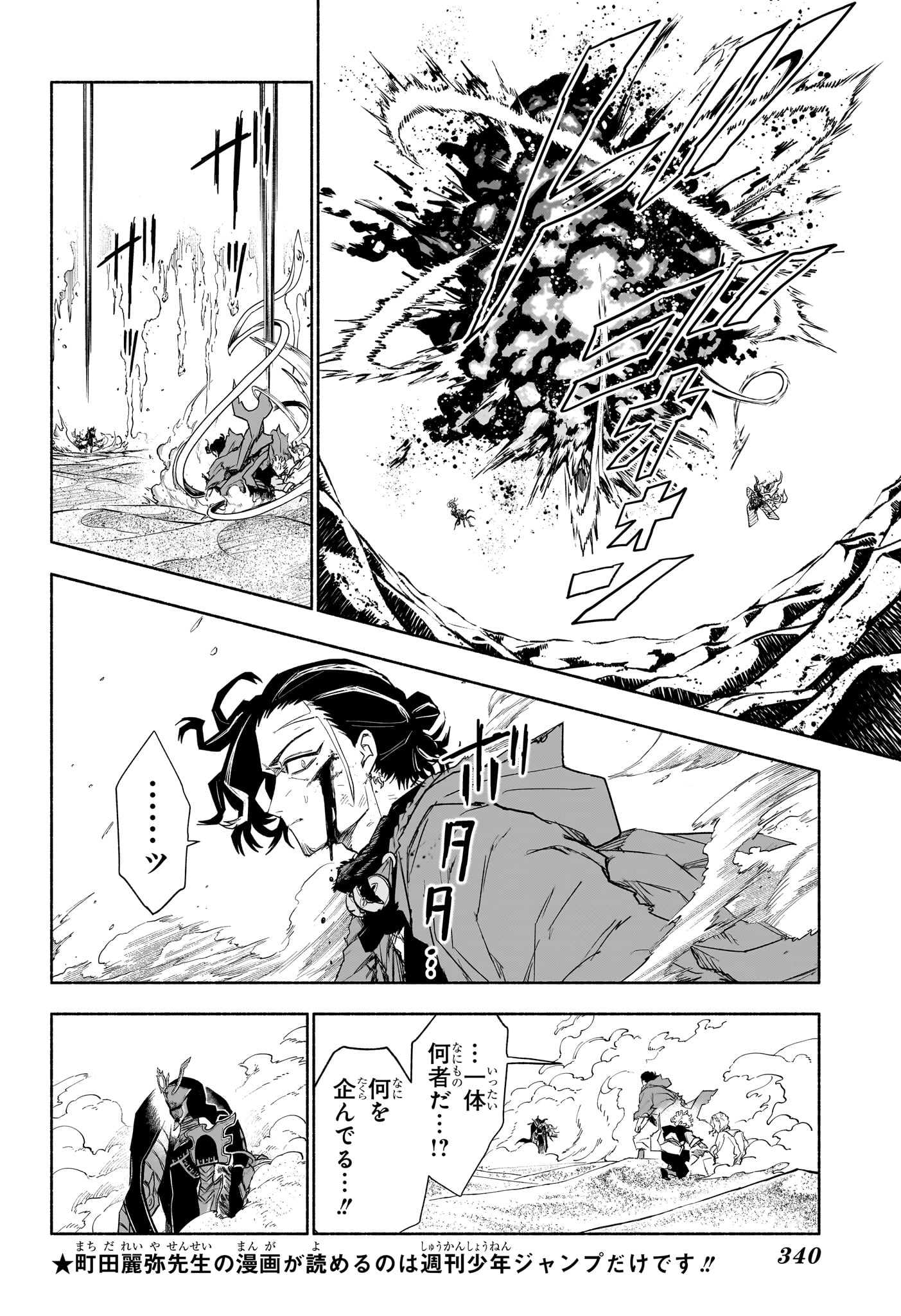 Cannon Master Chapter 9 4ページ