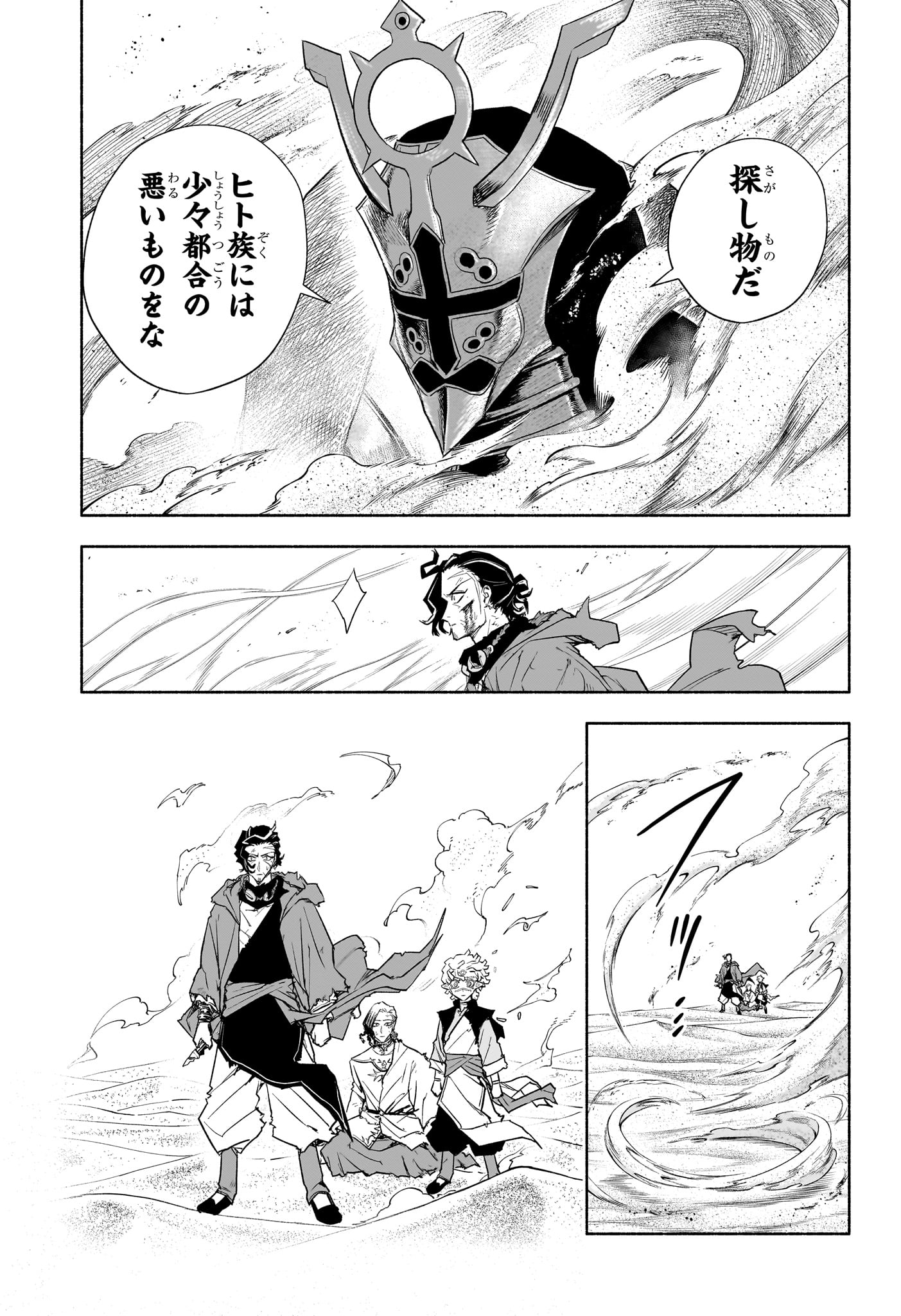 Cannon Master Chapter 9 5ページ