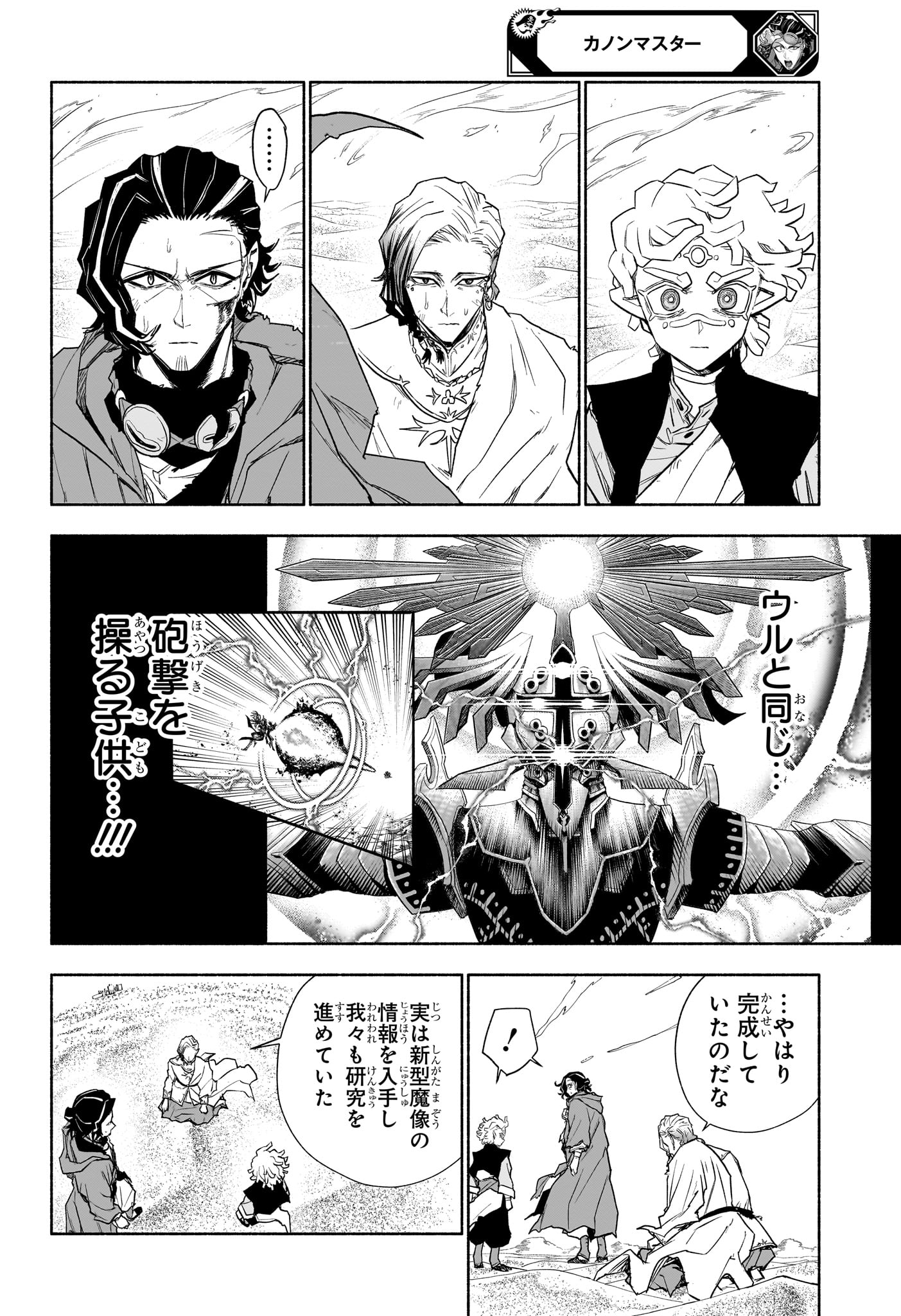 Cannon Master Chapter 9 6ページ