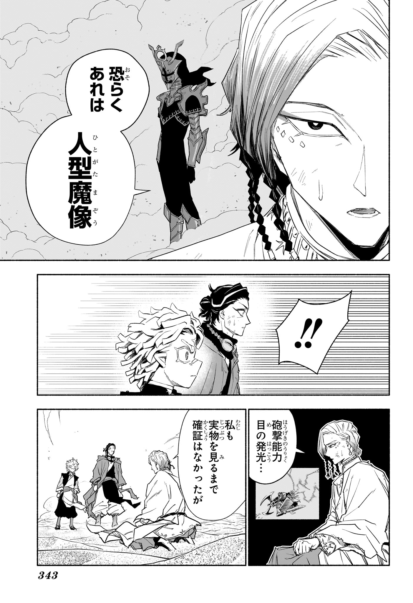 Cannon Master Chapter 9 7ページ