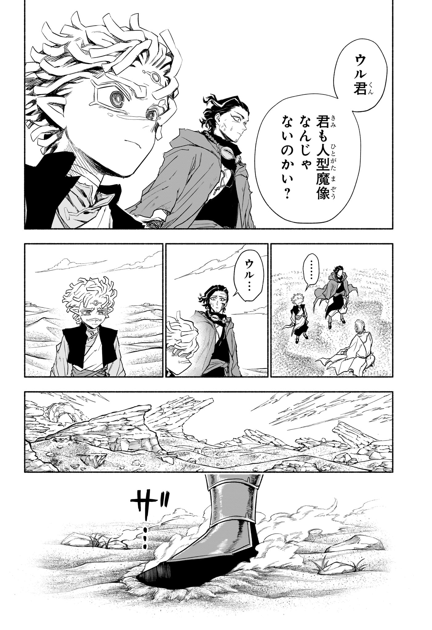 Cannon Master Chapter 9 8ページ