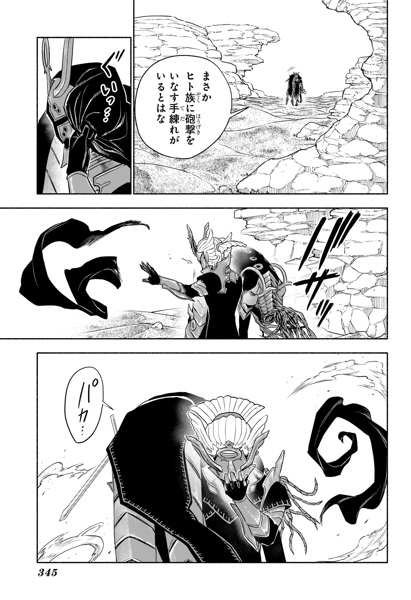 Cannon Master Chapter 9 9ページ