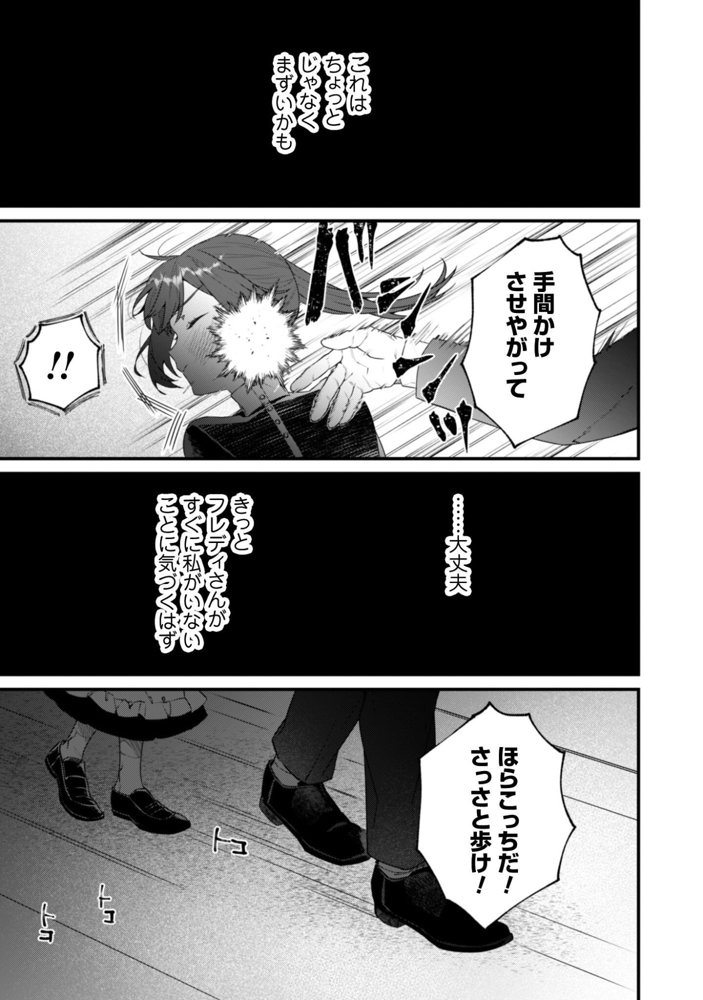 Noroware Koushaku-sama no Wakeari Maid Chapter 15 2ページ