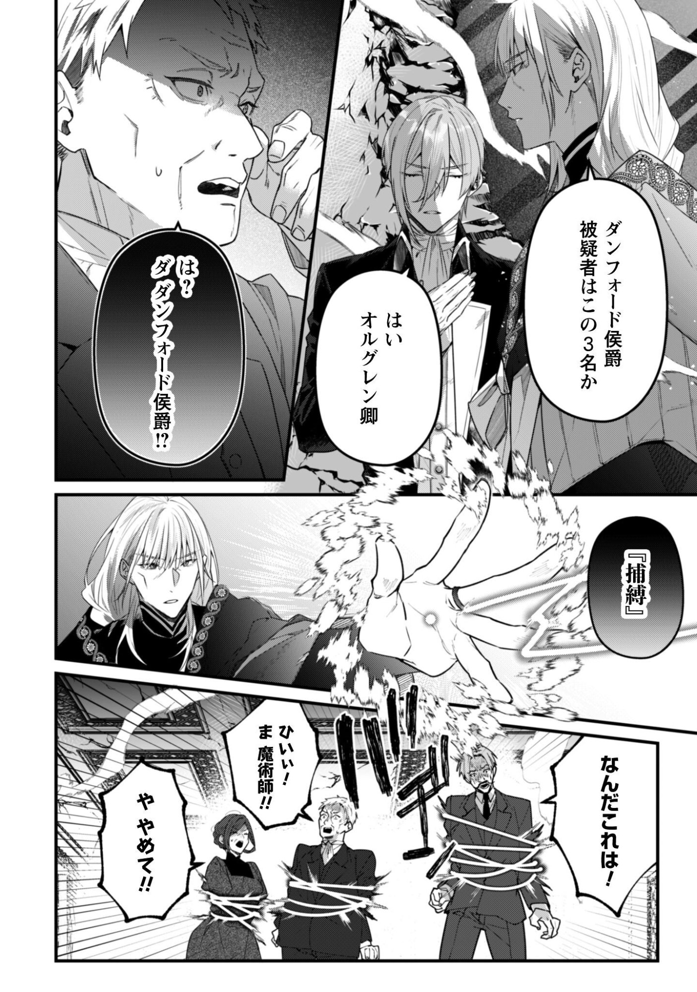 Noroware Koushaku-sama no Wakeari Maid Chapter 15 11ページ