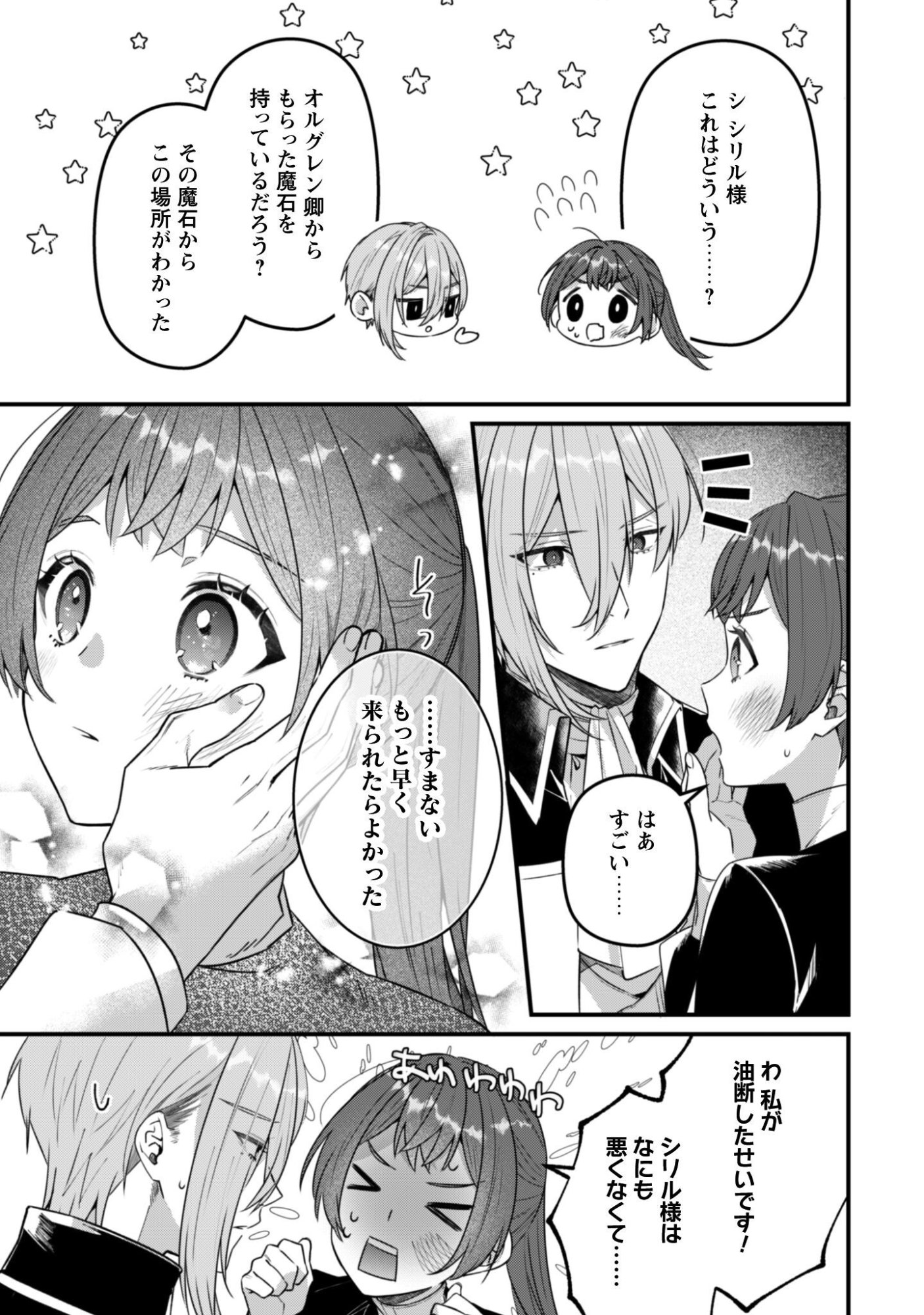 Noroware Koushaku-sama no Wakeari Maid Chapter 15 12ページ