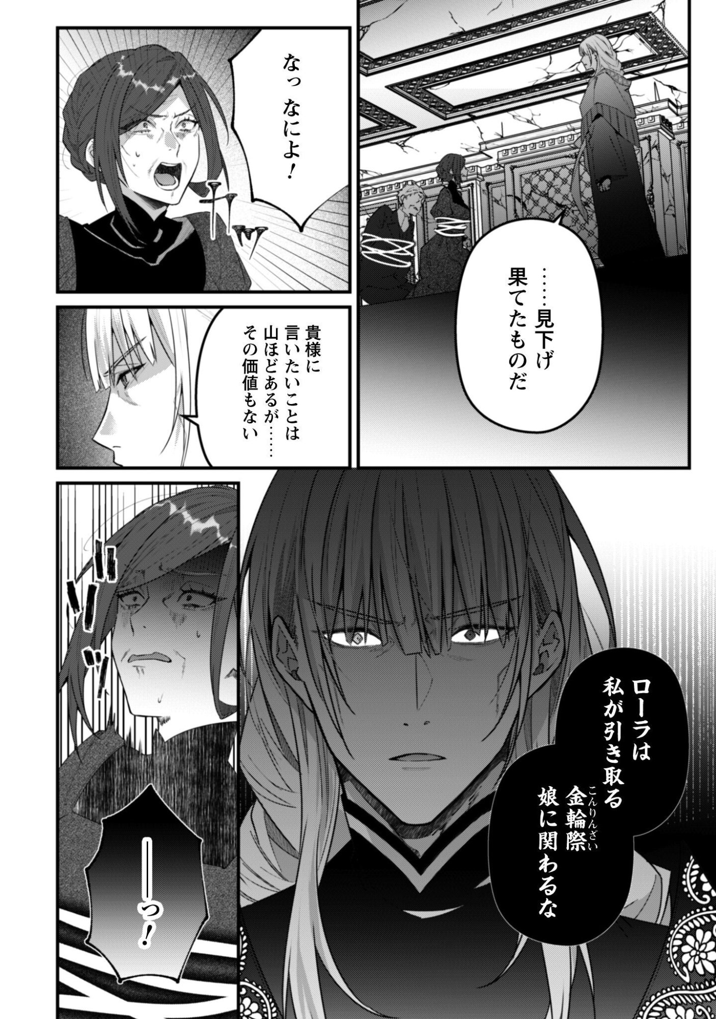 Noroware Koushaku-sama no Wakeari Maid Chapter 15 15ページ