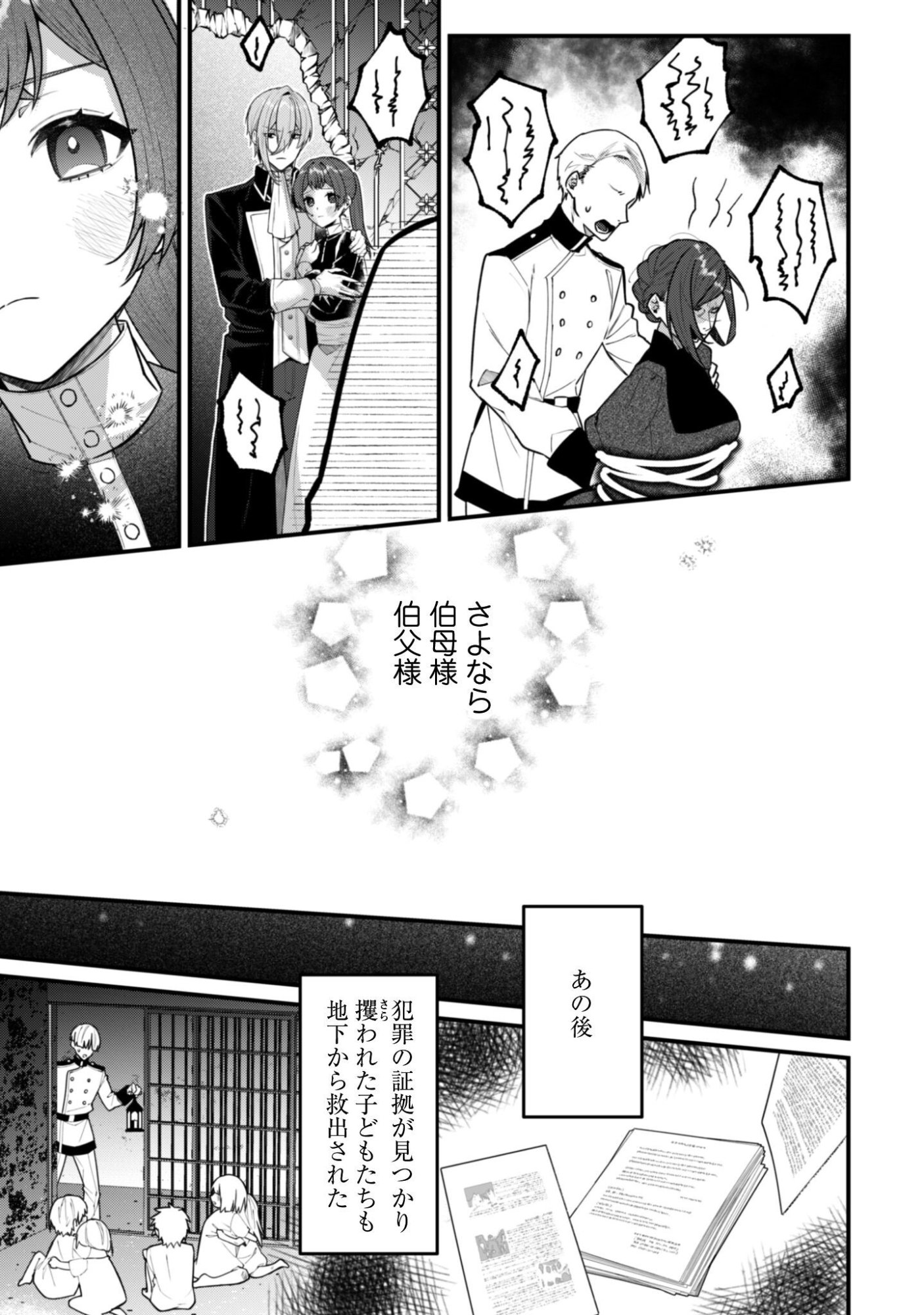 Noroware Koushaku-sama no Wakeari Maid Chapter 15 16ページ