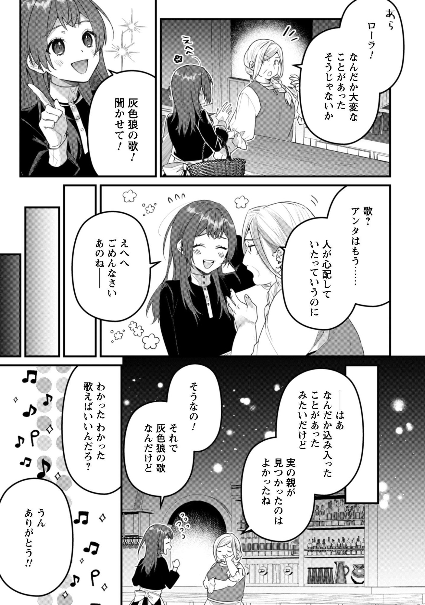 Noroware Koushaku-sama no Wakeari Maid Chapter 15 18ページ