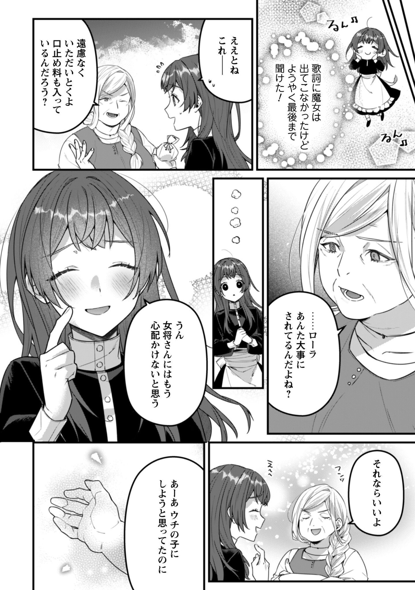 Noroware Koushaku-sama no Wakeari Maid Chapter 15 19ページ
