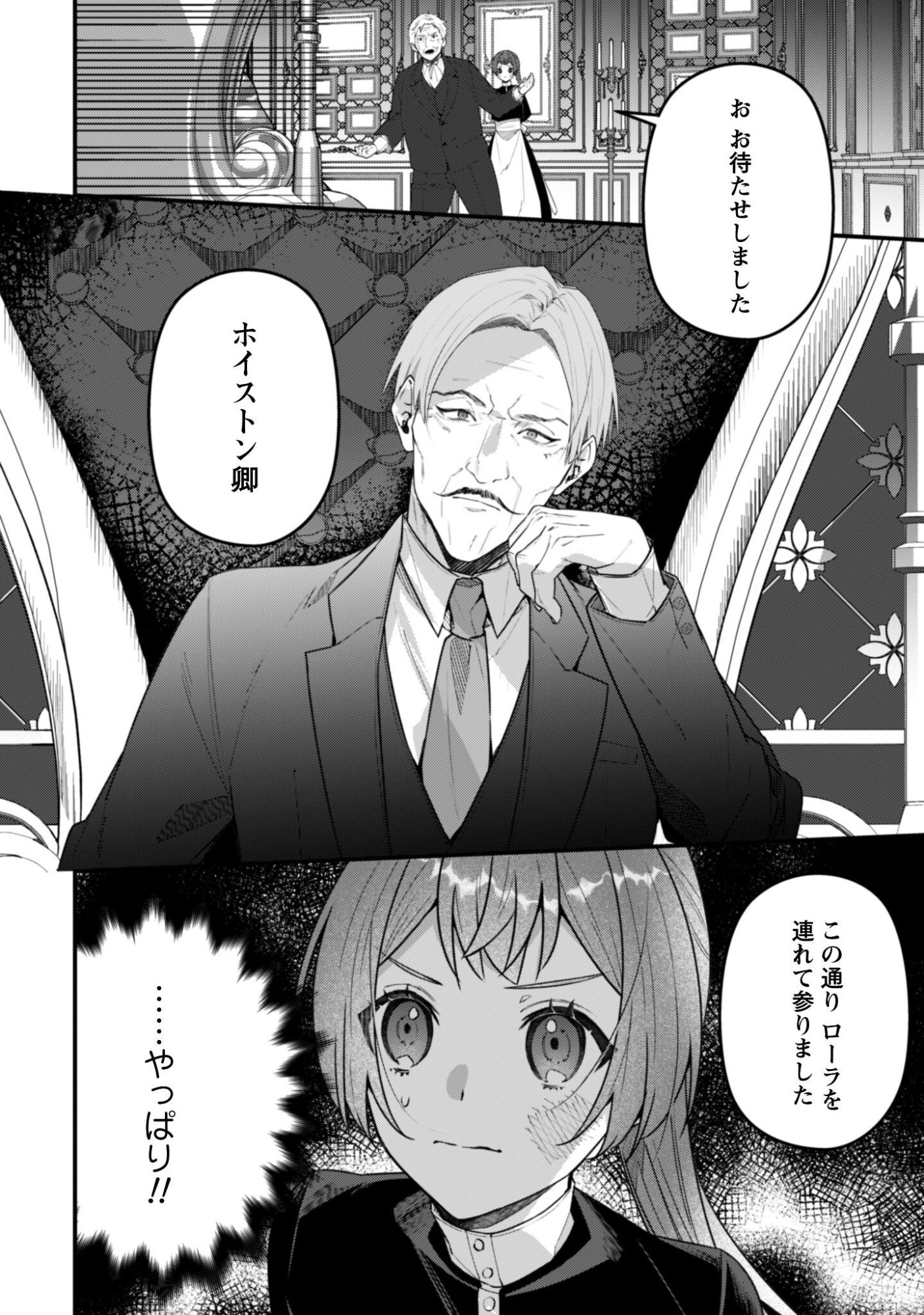 Noroware Koushaku-sama no Wakeari Maid Chapter 15 3ページ