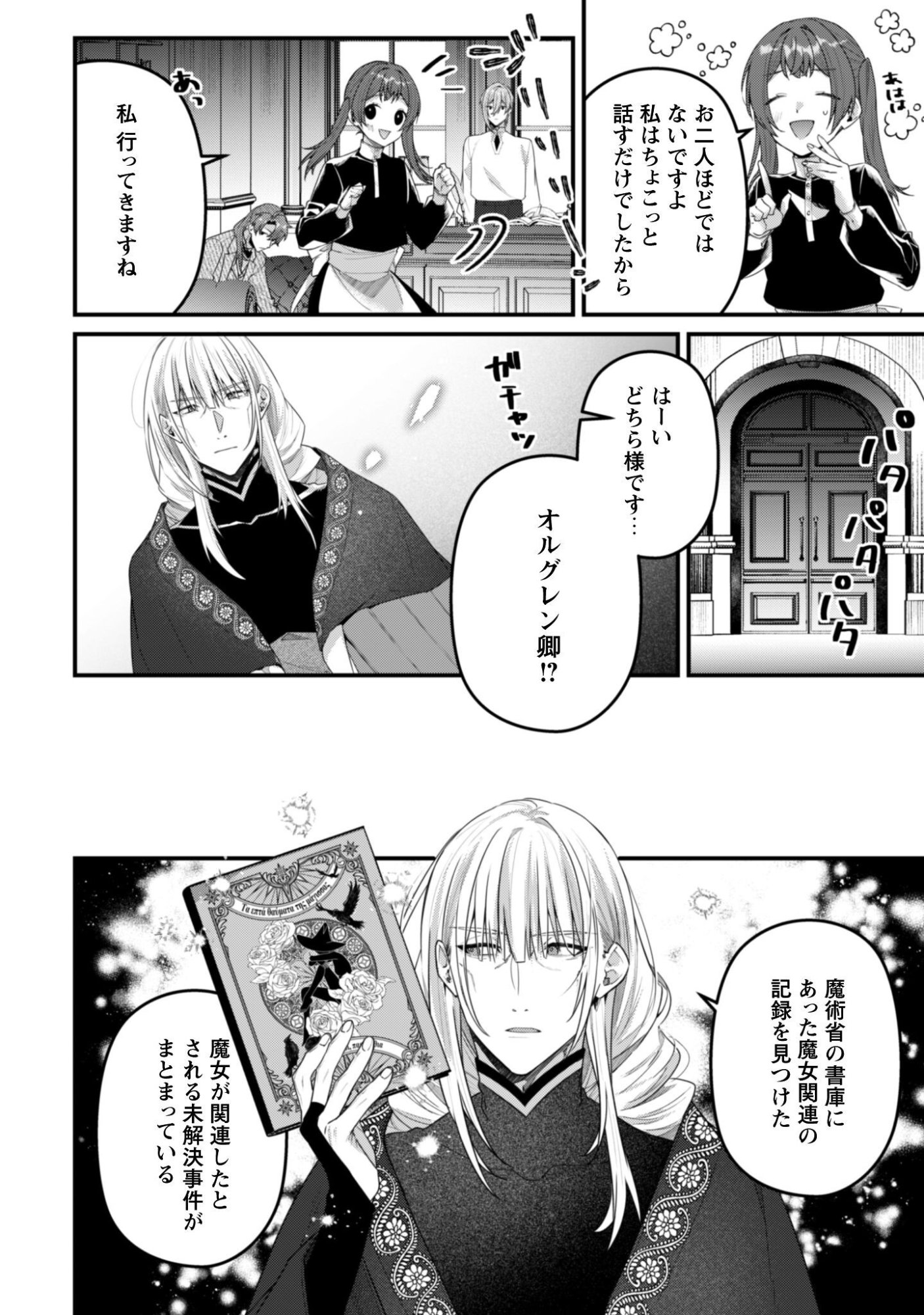Noroware Koushaku-sama no Wakeari Maid Chapter 15 21ページ