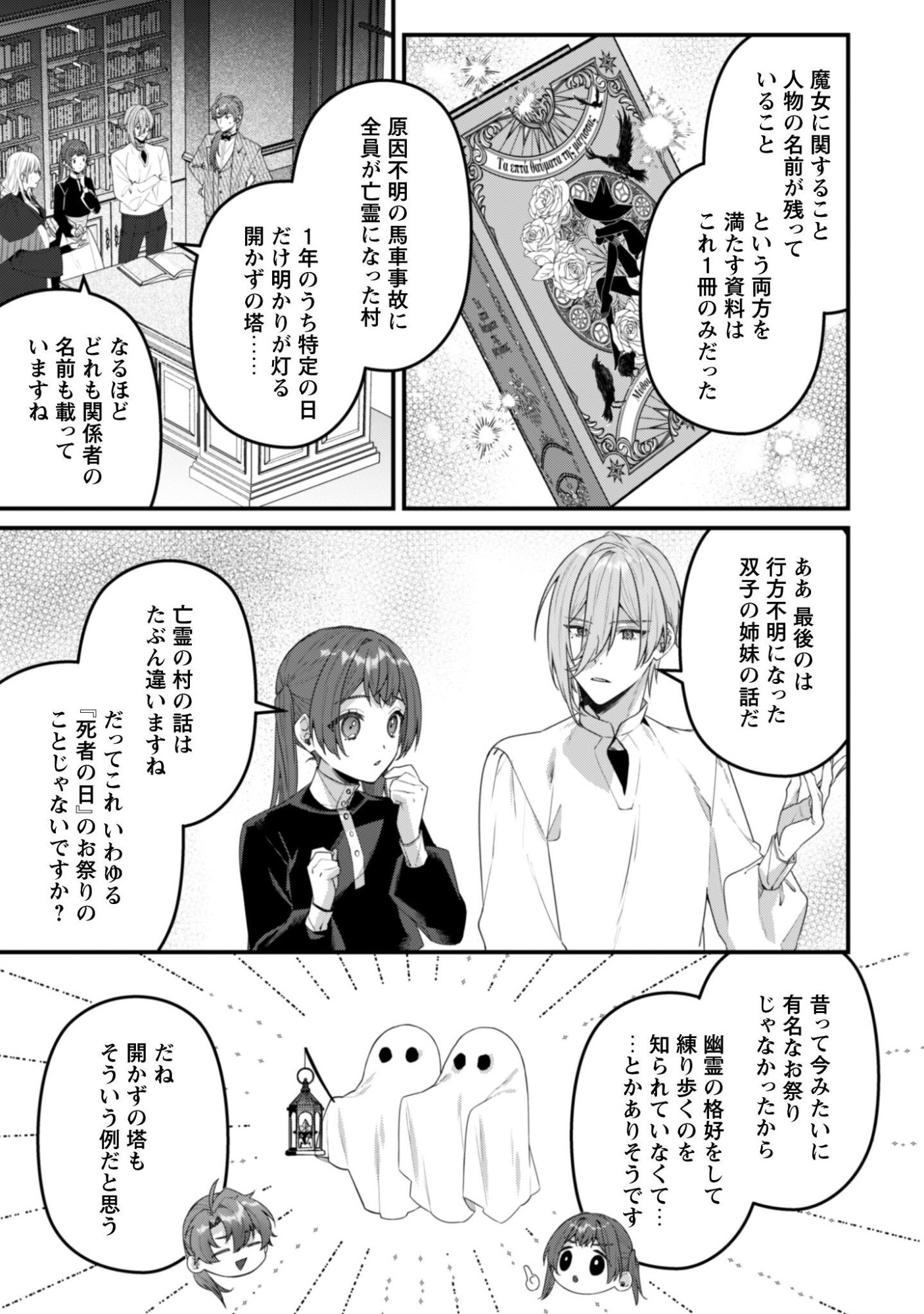 Noroware Koushaku-sama no Wakeari Maid Chapter 15 22ページ