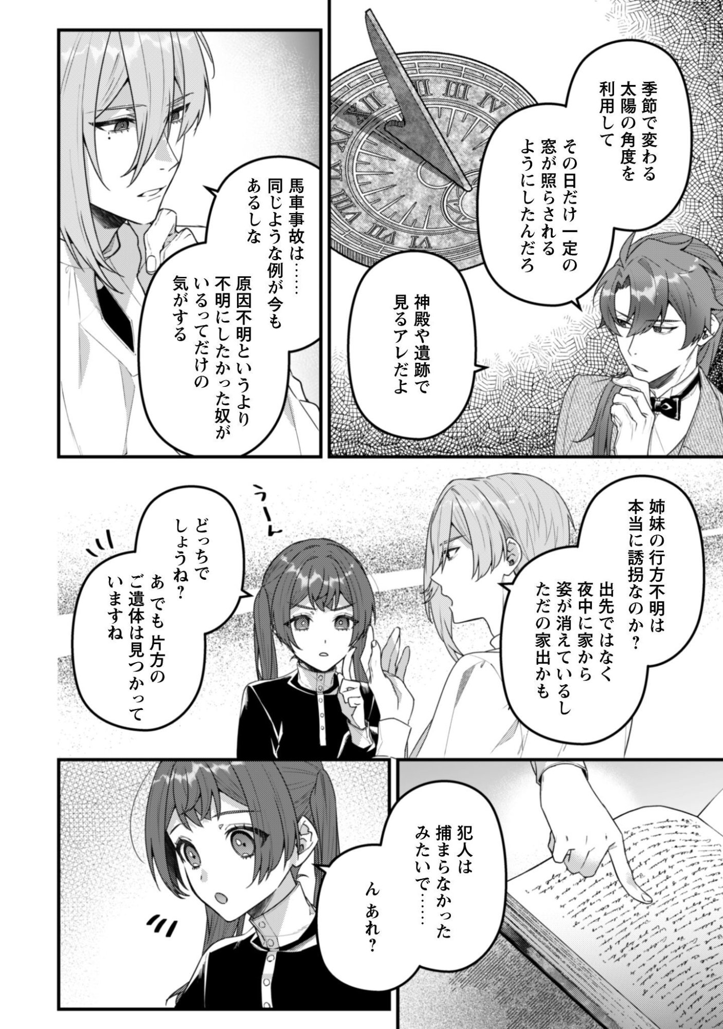 Noroware Koushaku-sama no Wakeari Maid Chapter 15 23ページ