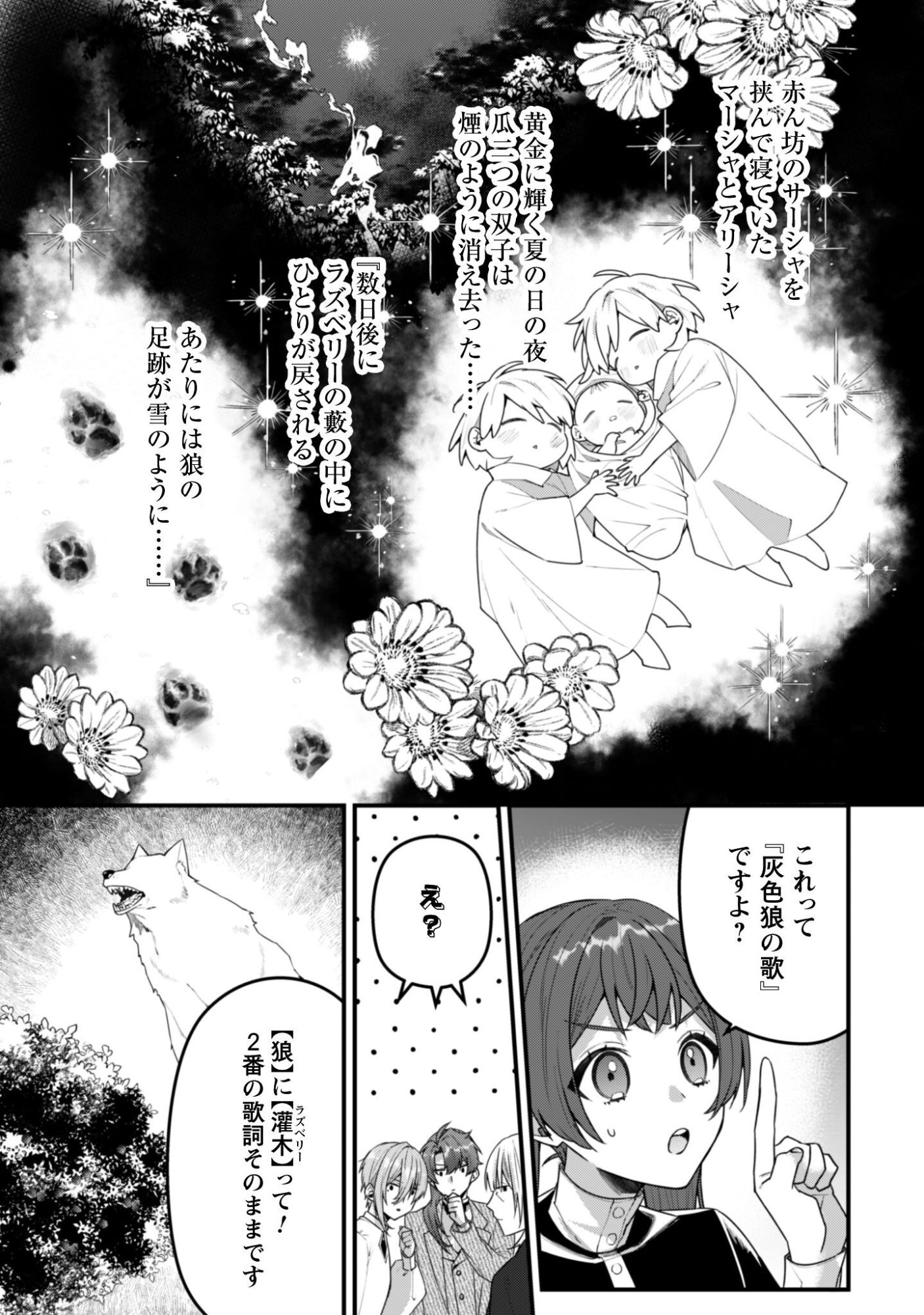Noroware Koushaku-sama no Wakeari Maid Chapter 15 24ページ
