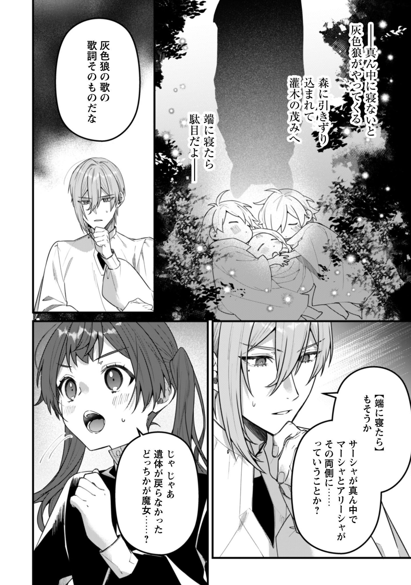 Noroware Koushaku-sama no Wakeari Maid Chapter 15 25ページ