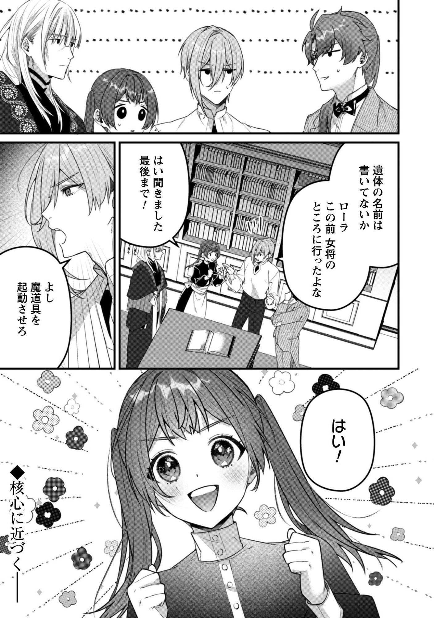 Noroware Koushaku-sama no Wakeari Maid Chapter 15 26ページ