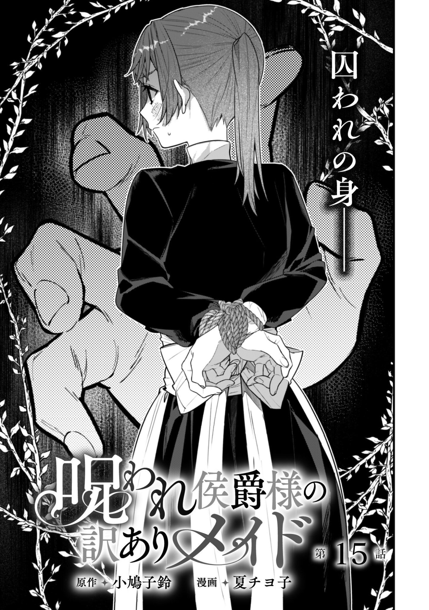 Noroware Koushaku-sama no Wakeari Maid Chapter 15 4ページ