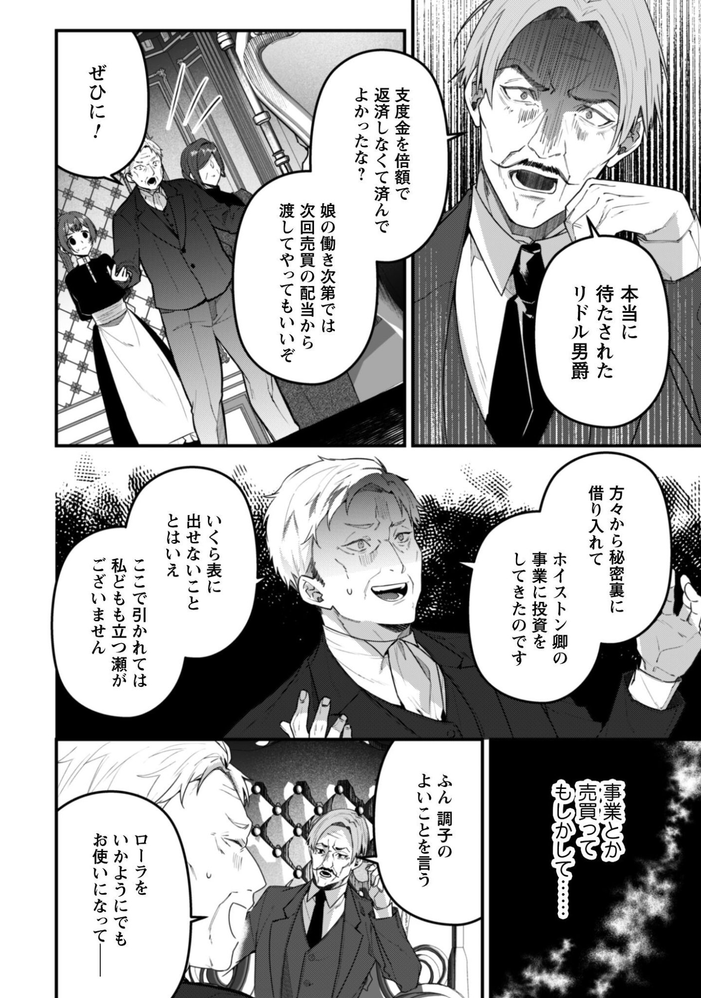 Noroware Koushaku-sama no Wakeari Maid Chapter 15 5ページ