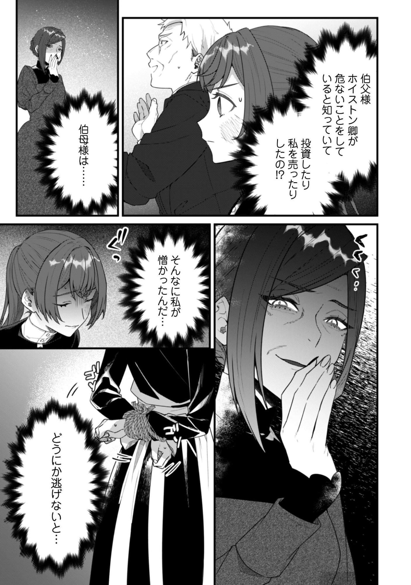 Noroware Koushaku-sama no Wakeari Maid Chapter 15 6ページ