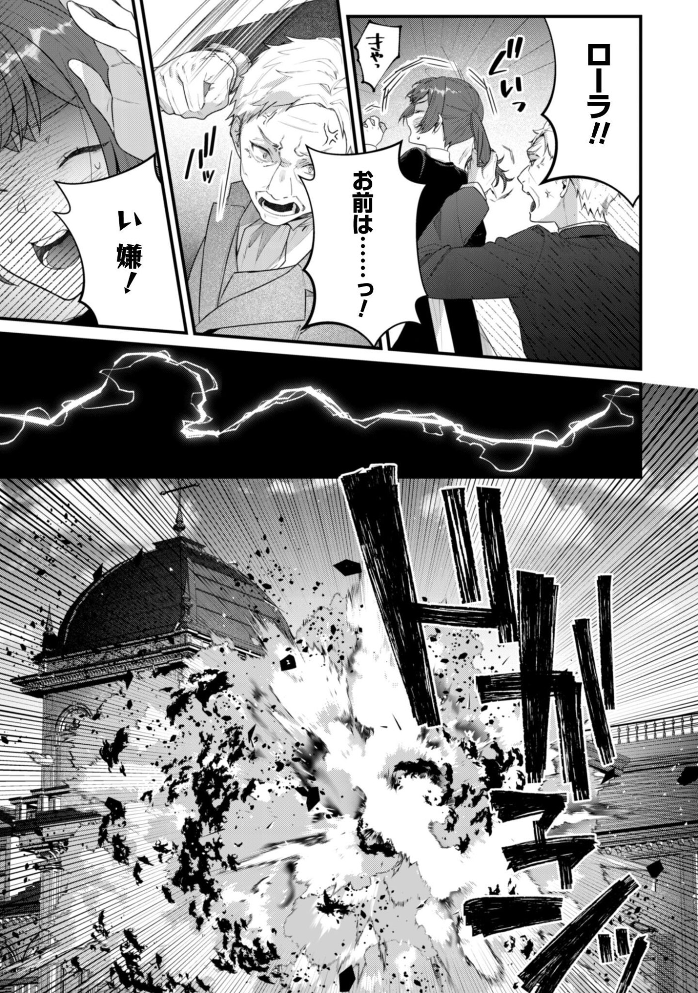 Noroware Koushaku-sama no Wakeari Maid Chapter 15 8ページ
