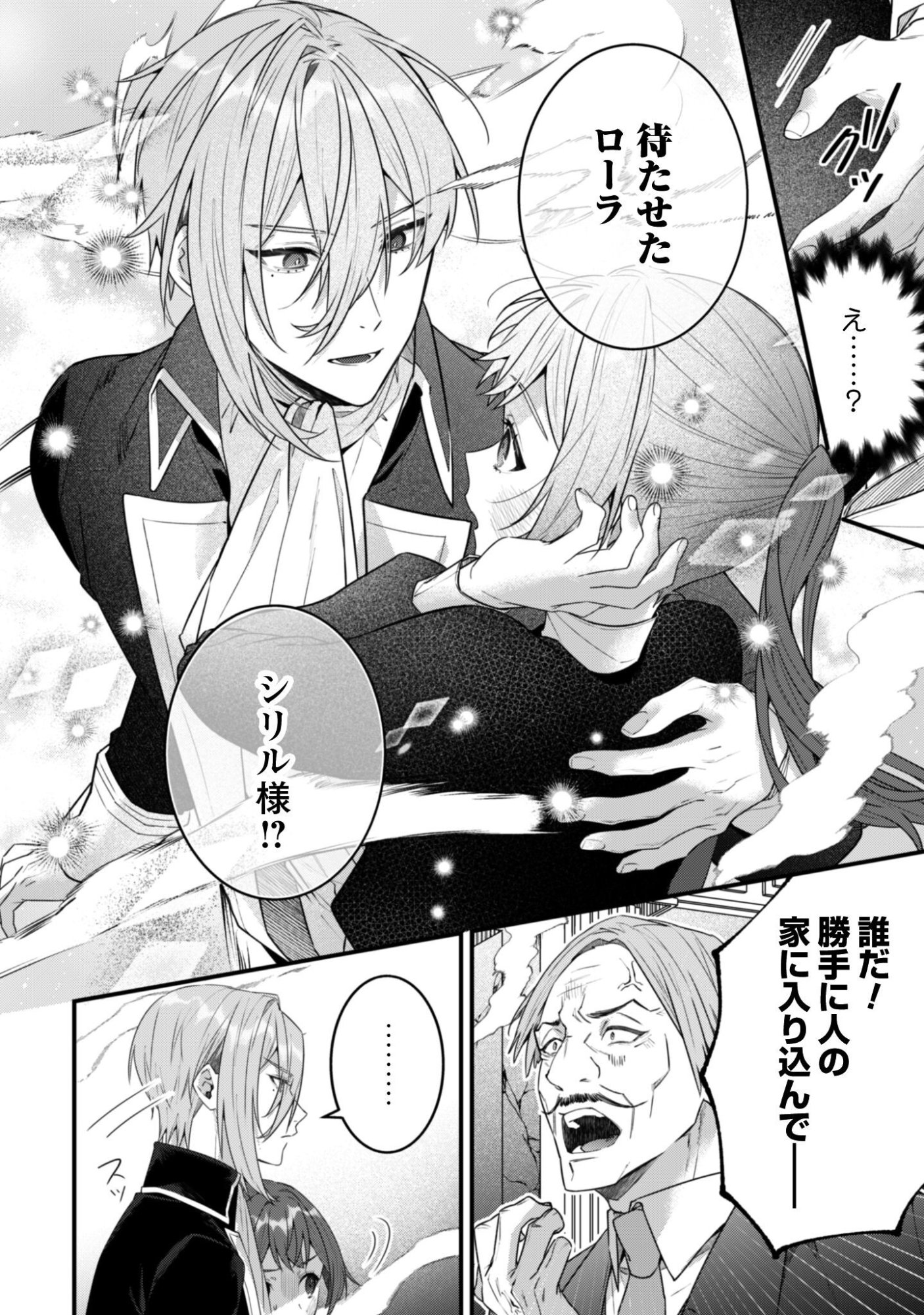 Noroware Koushaku-sama no Wakeari Maid Chapter 15 9ページ