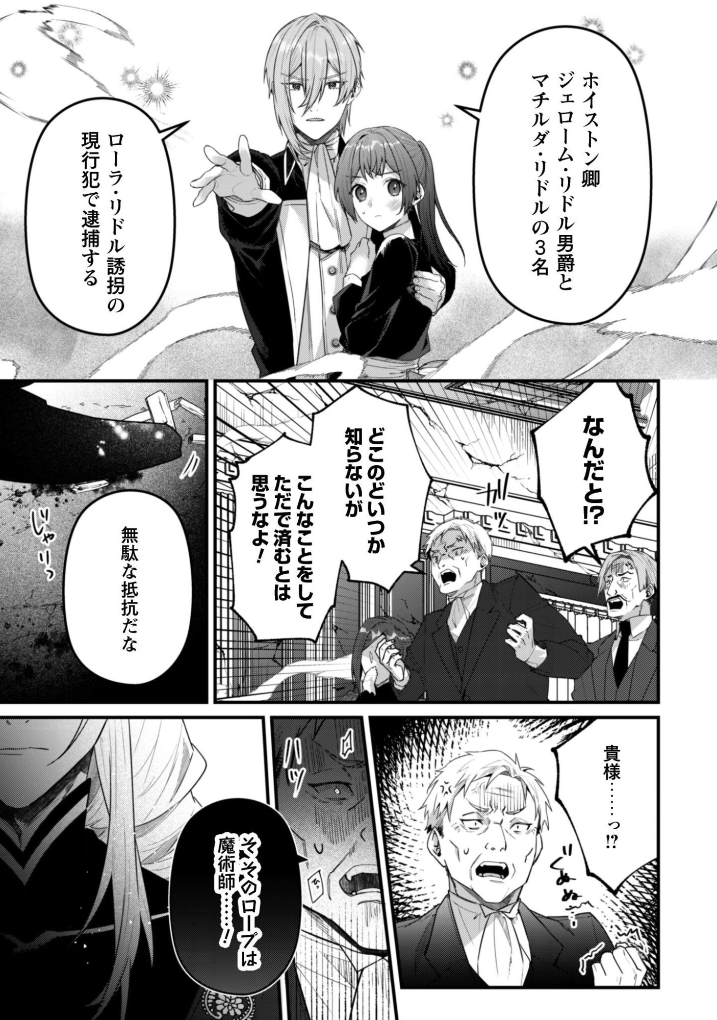 Noroware Koushaku-sama no Wakeari Maid Chapter 15 10ページ