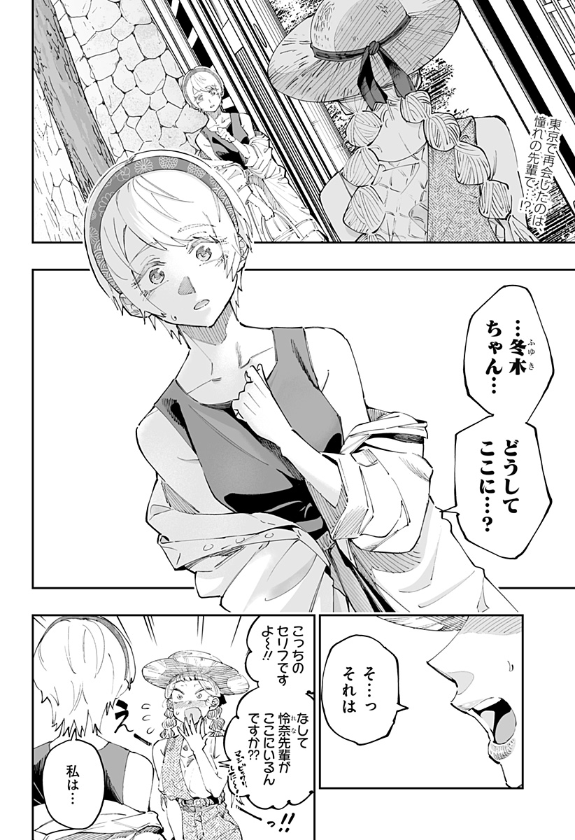 Dosanko Gal wa Namara Menkoi Chapter 49 2ページ
