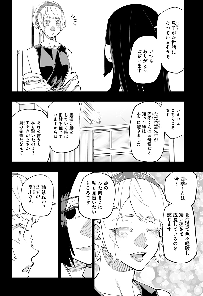 Dosanko Gal wa Namara Menkoi Chapter 49 12ページ