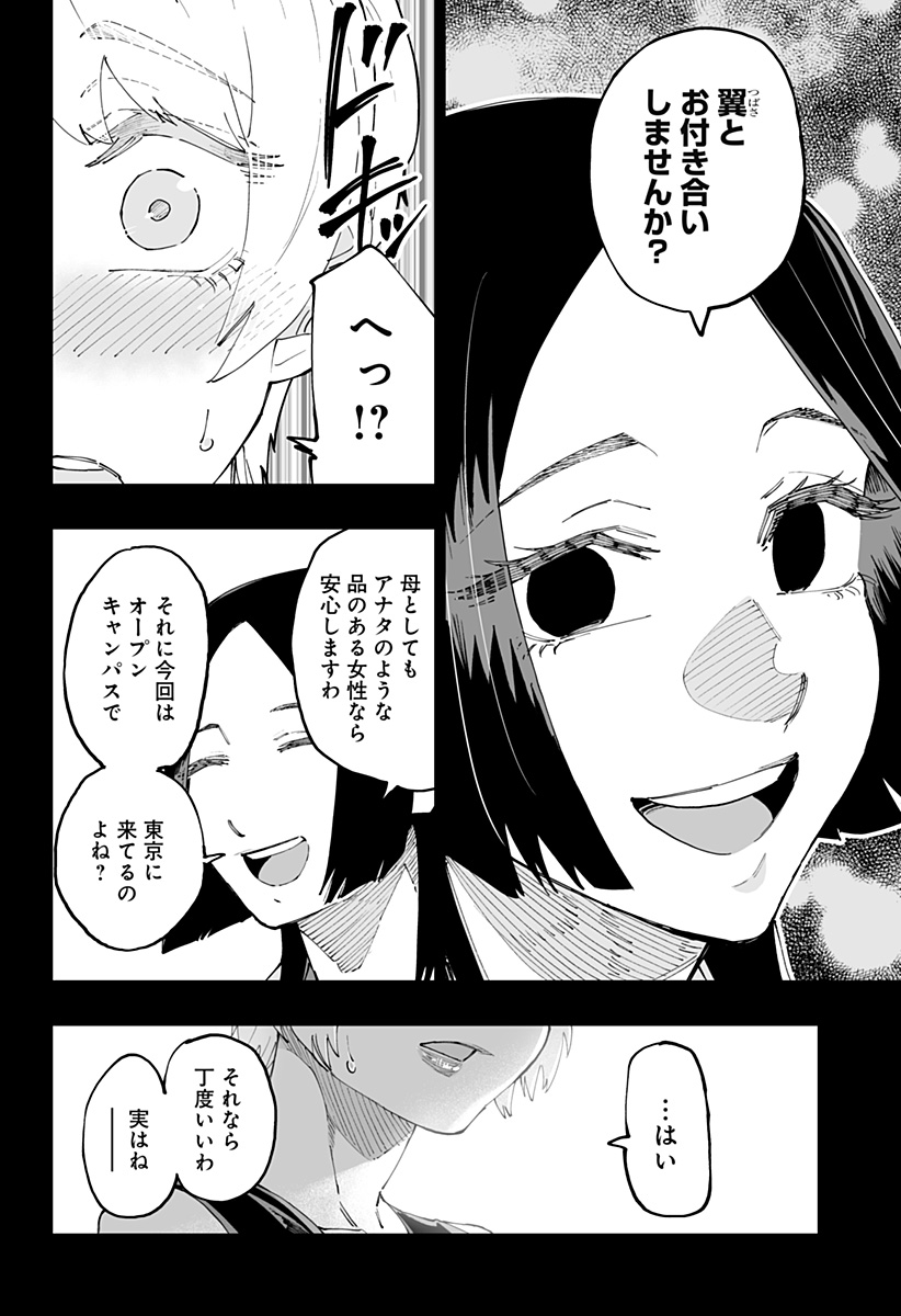 Dosanko Gal wa Namara Menkoi Chapter 49 14ページ