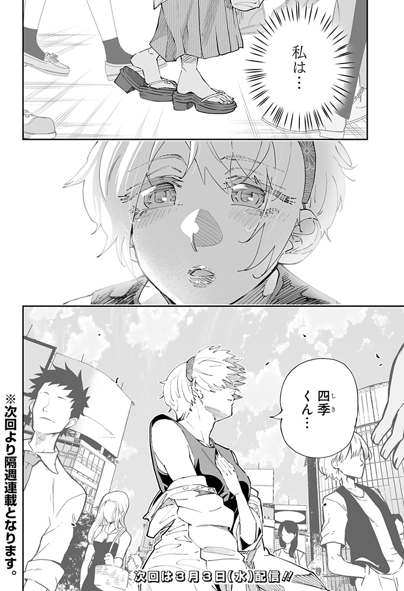 Dosanko Gal wa Namara Menkoi Chapter 49 16ページ