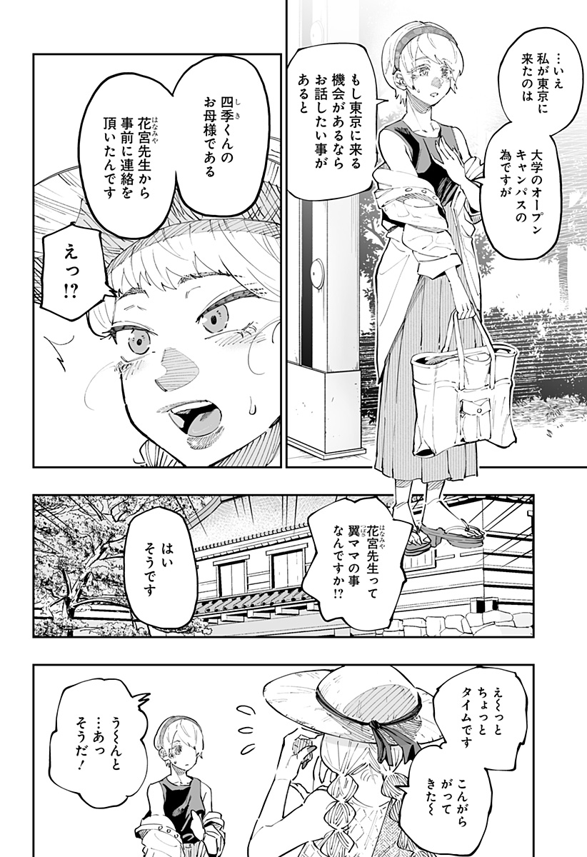 Dosanko Gal wa Namara Menkoi Chapter 49 4ページ