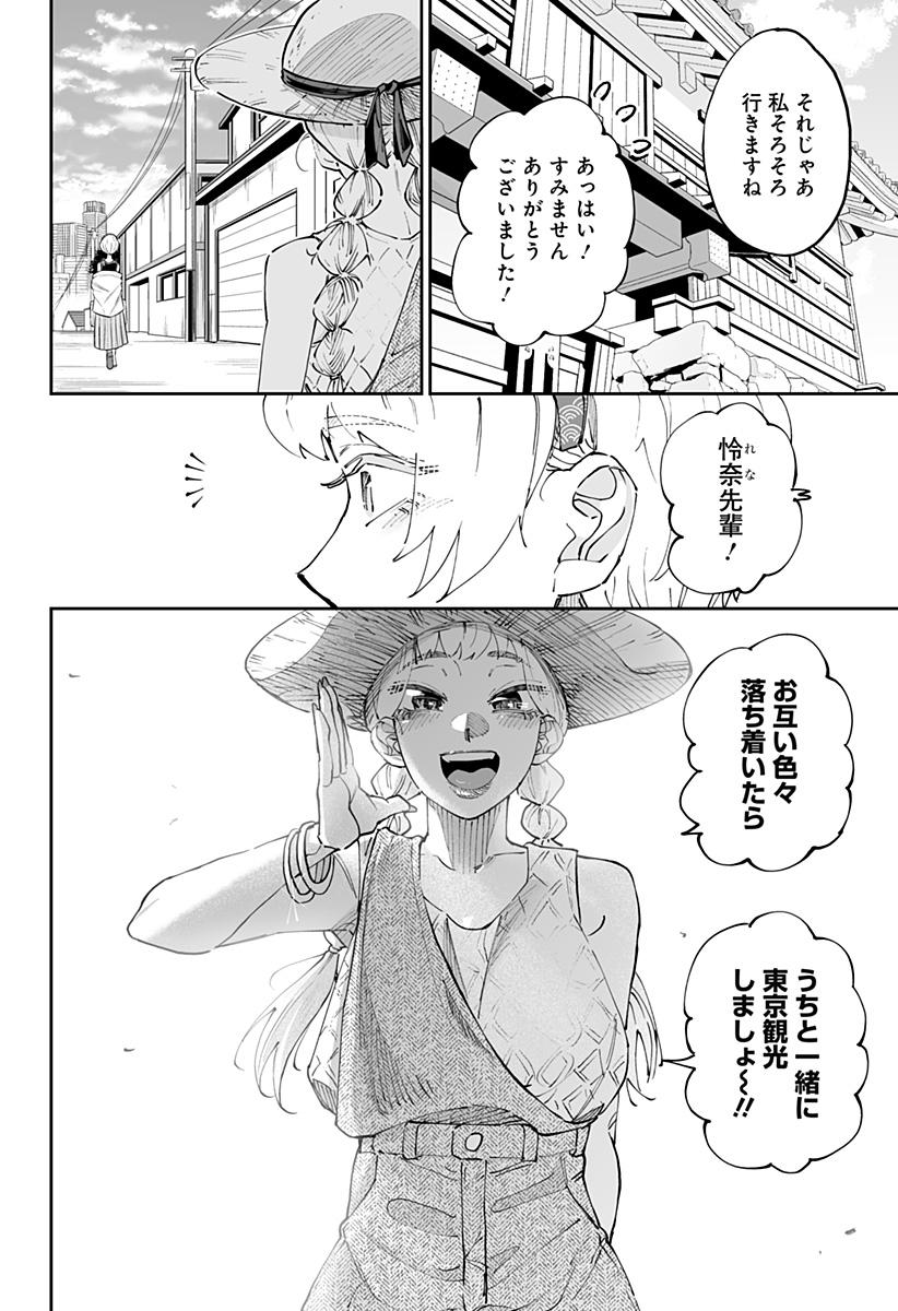 Dosanko Gal wa Namara Menkoi Chapter 49 8ページ