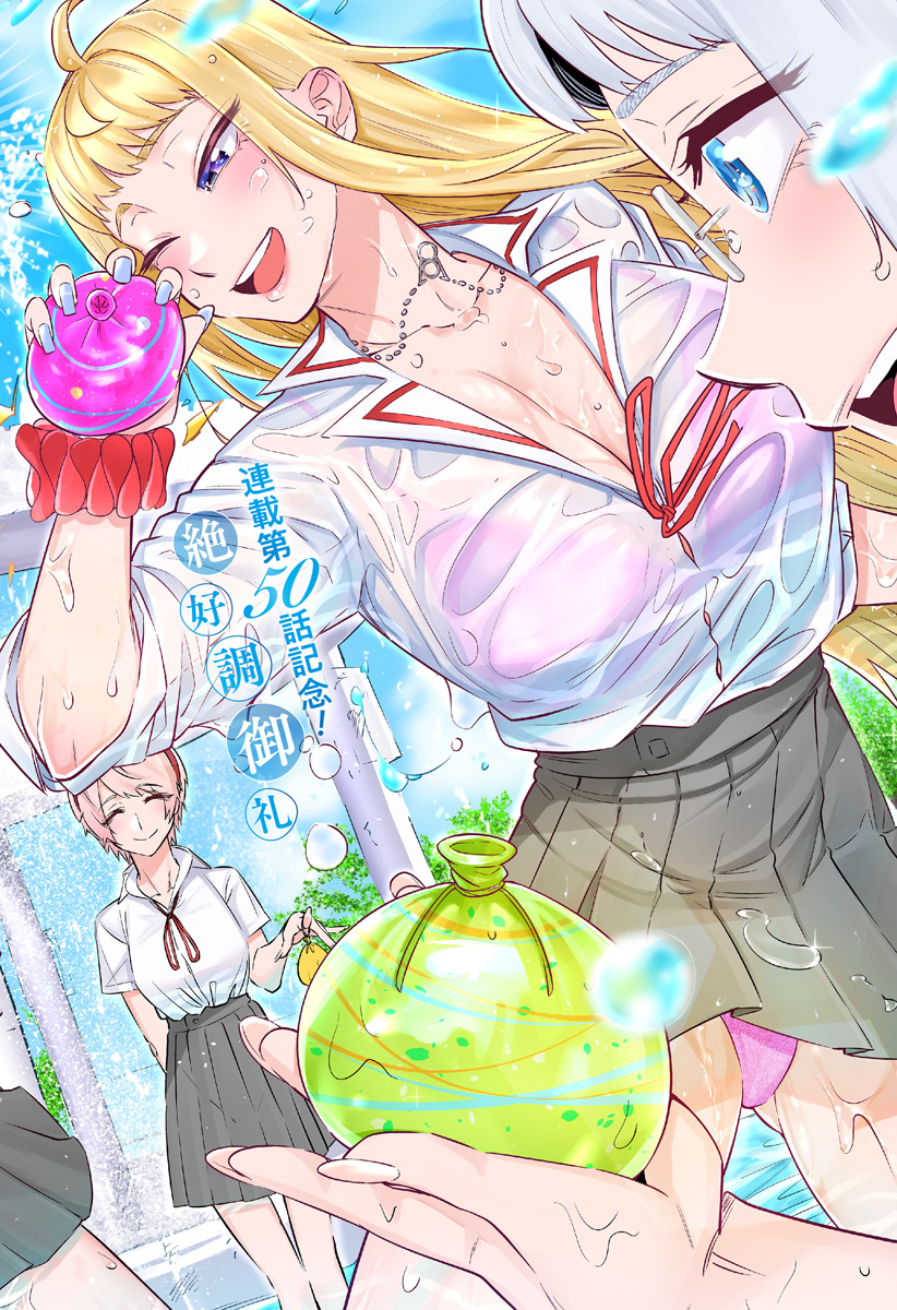 Dosanko Gal wa Namara Menkoi Chapter 50 2ページ