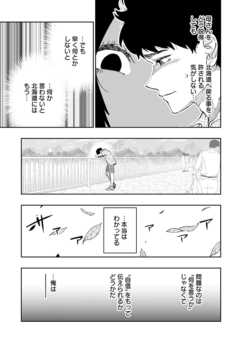 Dosanko Gal wa Namara Menkoi Chapter 50 11ページ