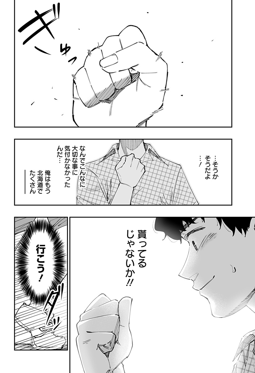 Dosanko Gal wa Namara Menkoi Chapter 50 20ページ