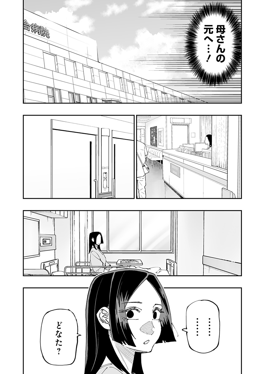 Dosanko Gal wa Namara Menkoi Chapter 50 21ページ