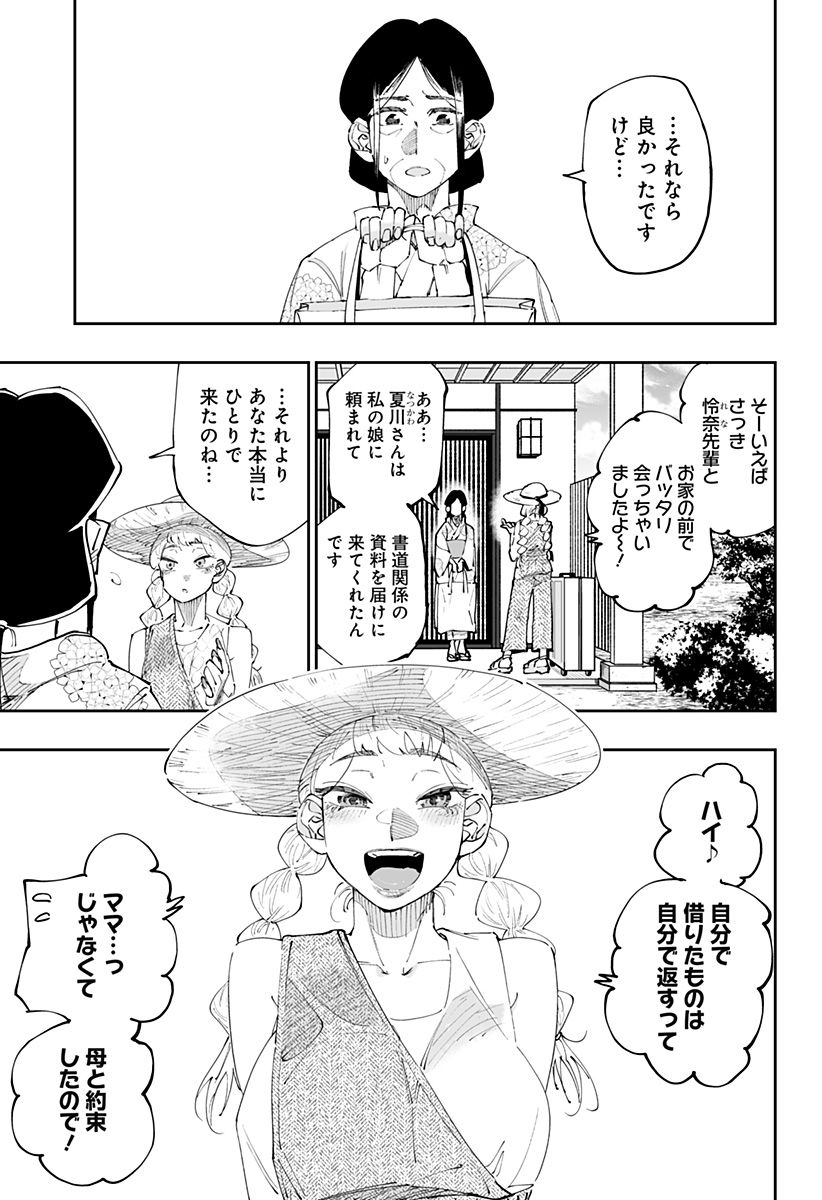 Dosanko Gal wa Namara Menkoi Chapter 50 5ページ