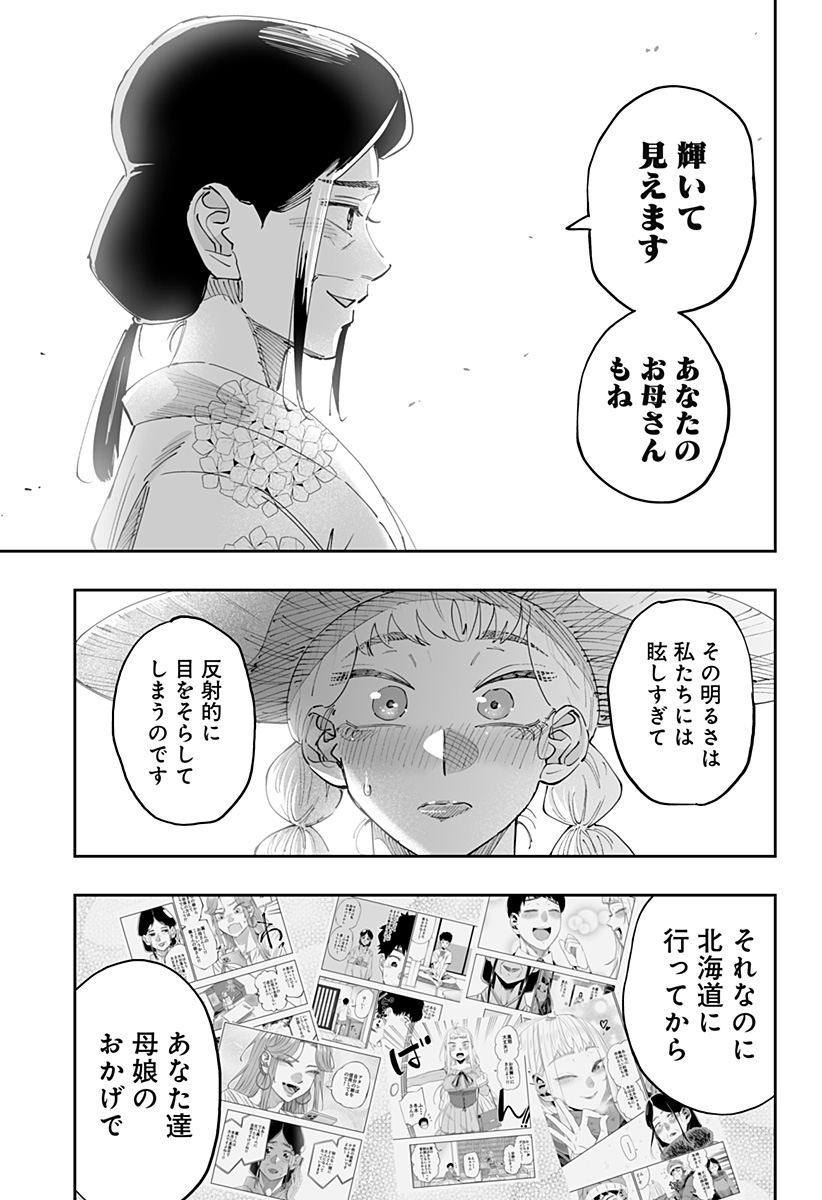 Dosanko Gal wa Namara Menkoi Chapter 50 7ページ