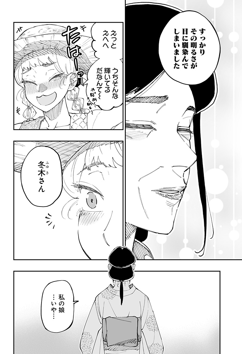 Dosanko Gal wa Namara Menkoi Chapter 50 8ページ