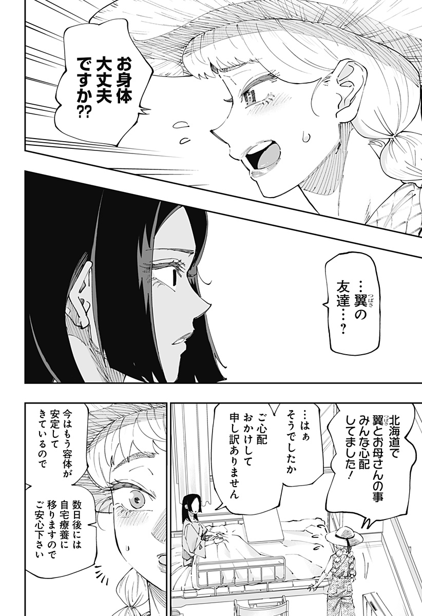 Dosanko Gal wa Namara Menkoi Chapter 51 2ページ