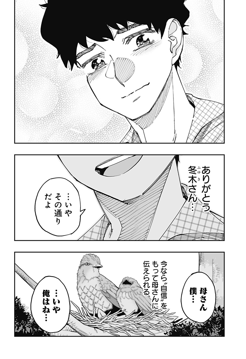 Dosanko Gal wa Namara Menkoi Chapter 51 12ページ