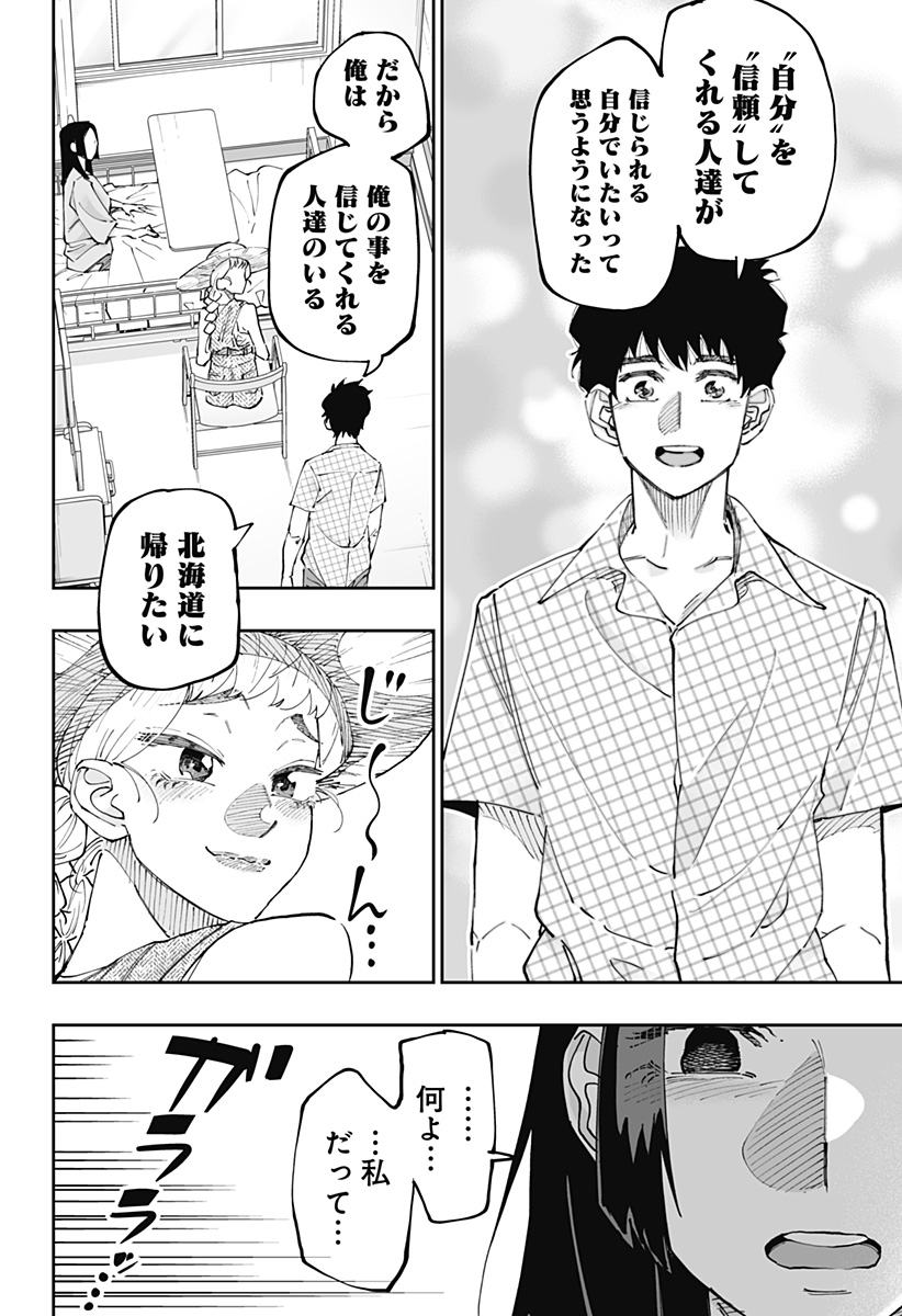 Dosanko Gal wa Namara Menkoi Chapter 51 14ページ