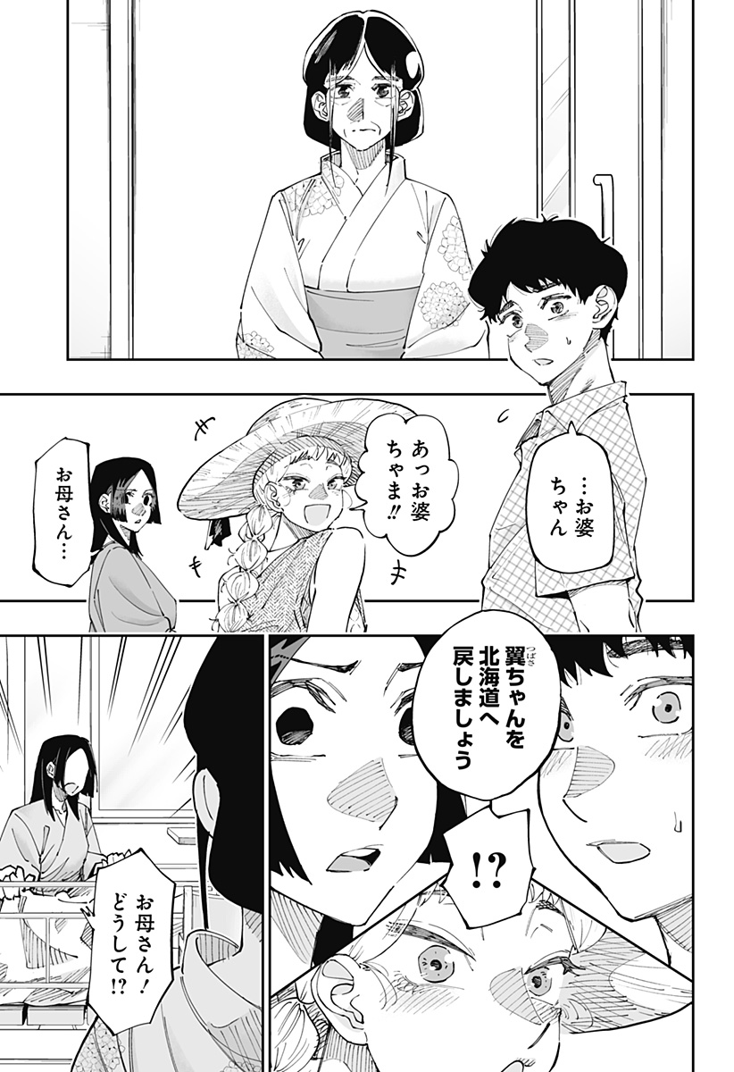 Dosanko Gal wa Namara Menkoi Chapter 51 15ページ