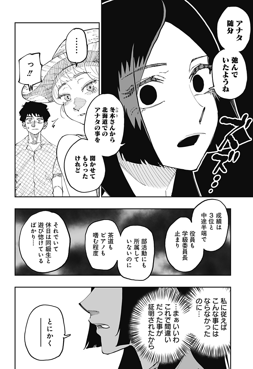 Dosanko Gal wa Namara Menkoi Chapter 51 6ページ