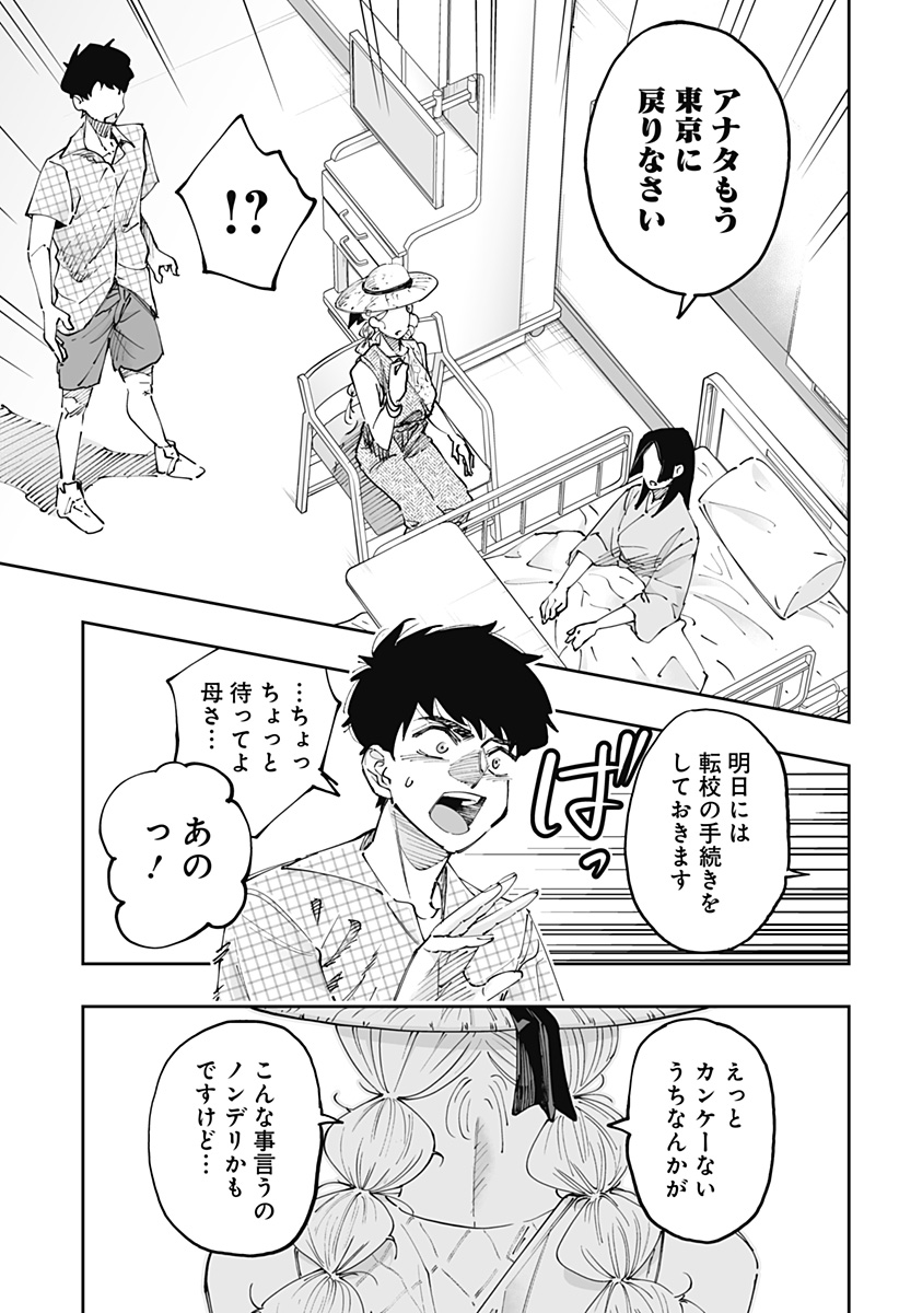Dosanko Gal wa Namara Menkoi Chapter 51 7ページ